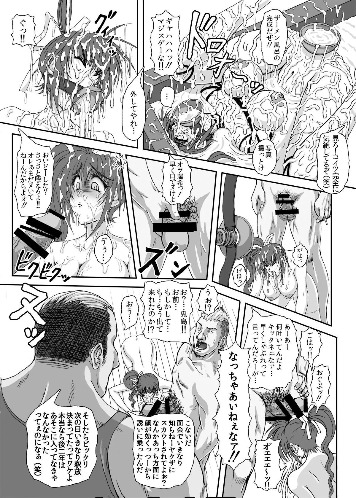 HELLTRAP前後編 - page35