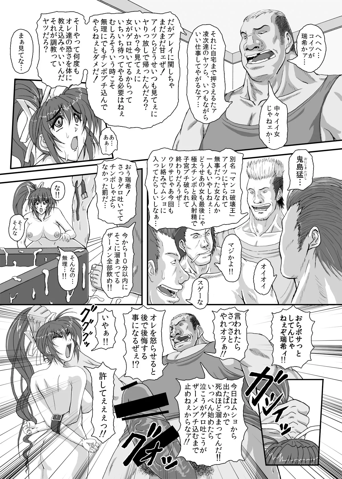 HELLTRAP前後編 - page36