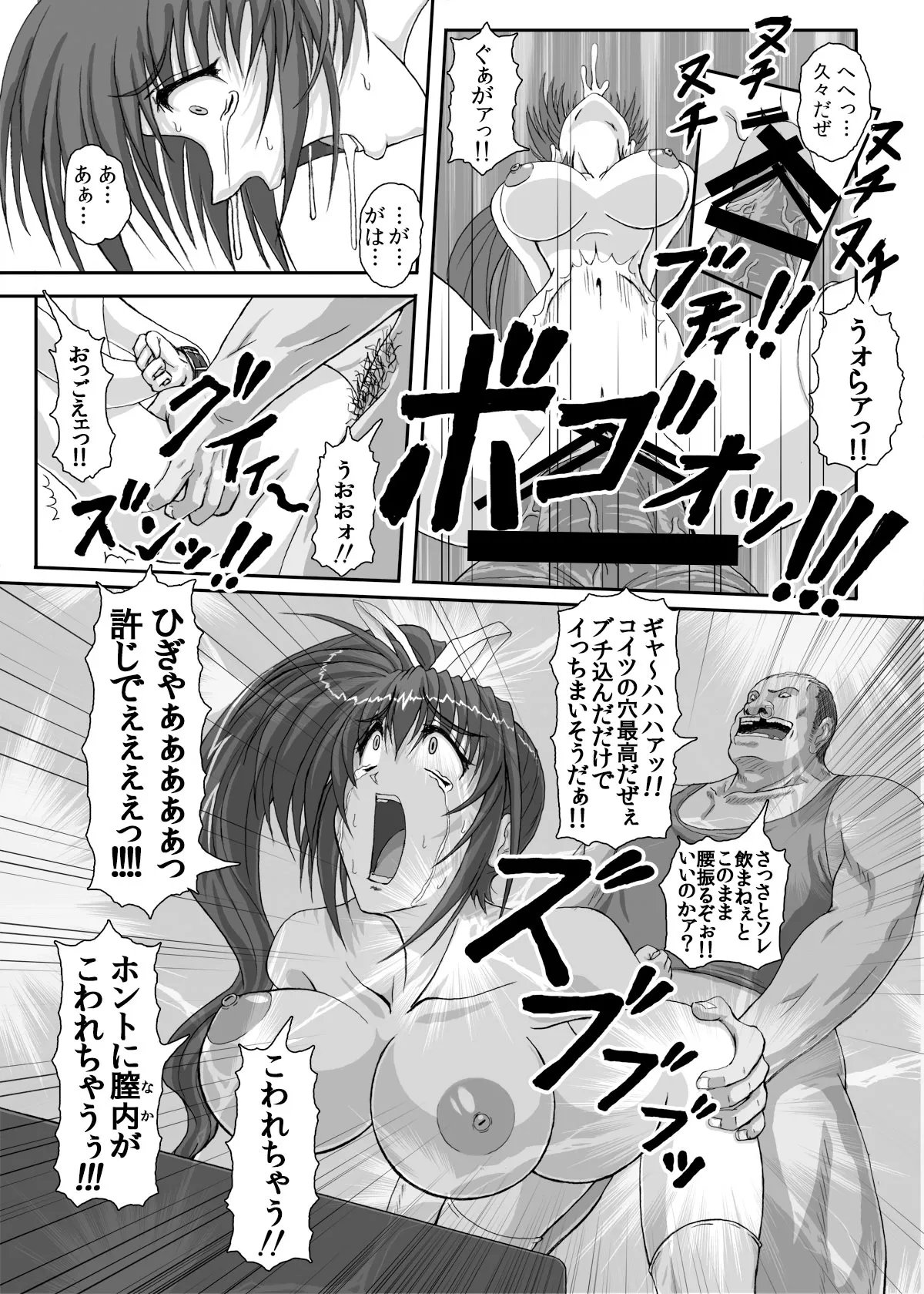 HELLTRAP前後編 - page37