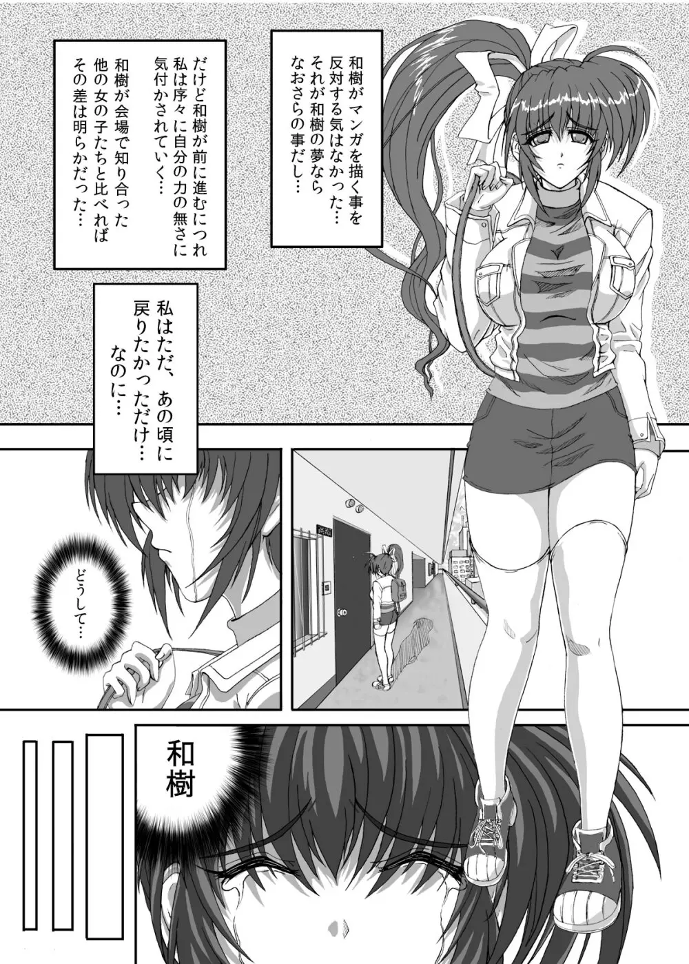 HELLTRAP前後編 - page4