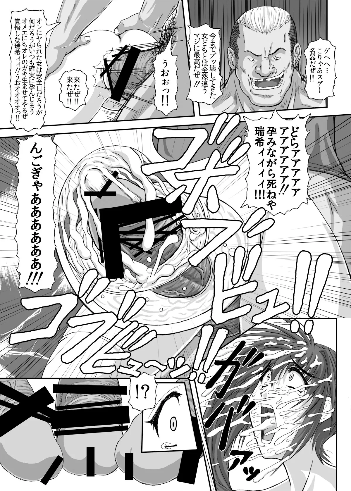 HELLTRAP前後編 - page40
