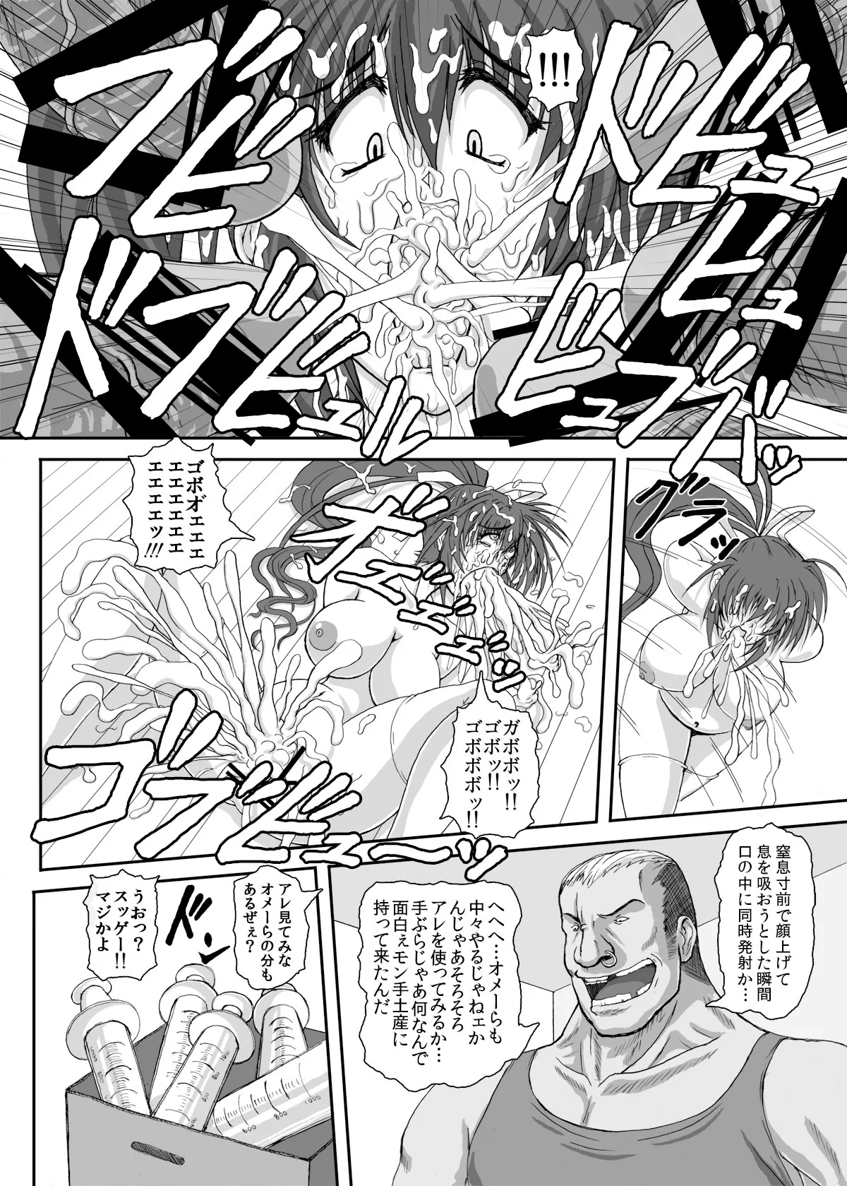 HELLTRAP前後編 - page41
