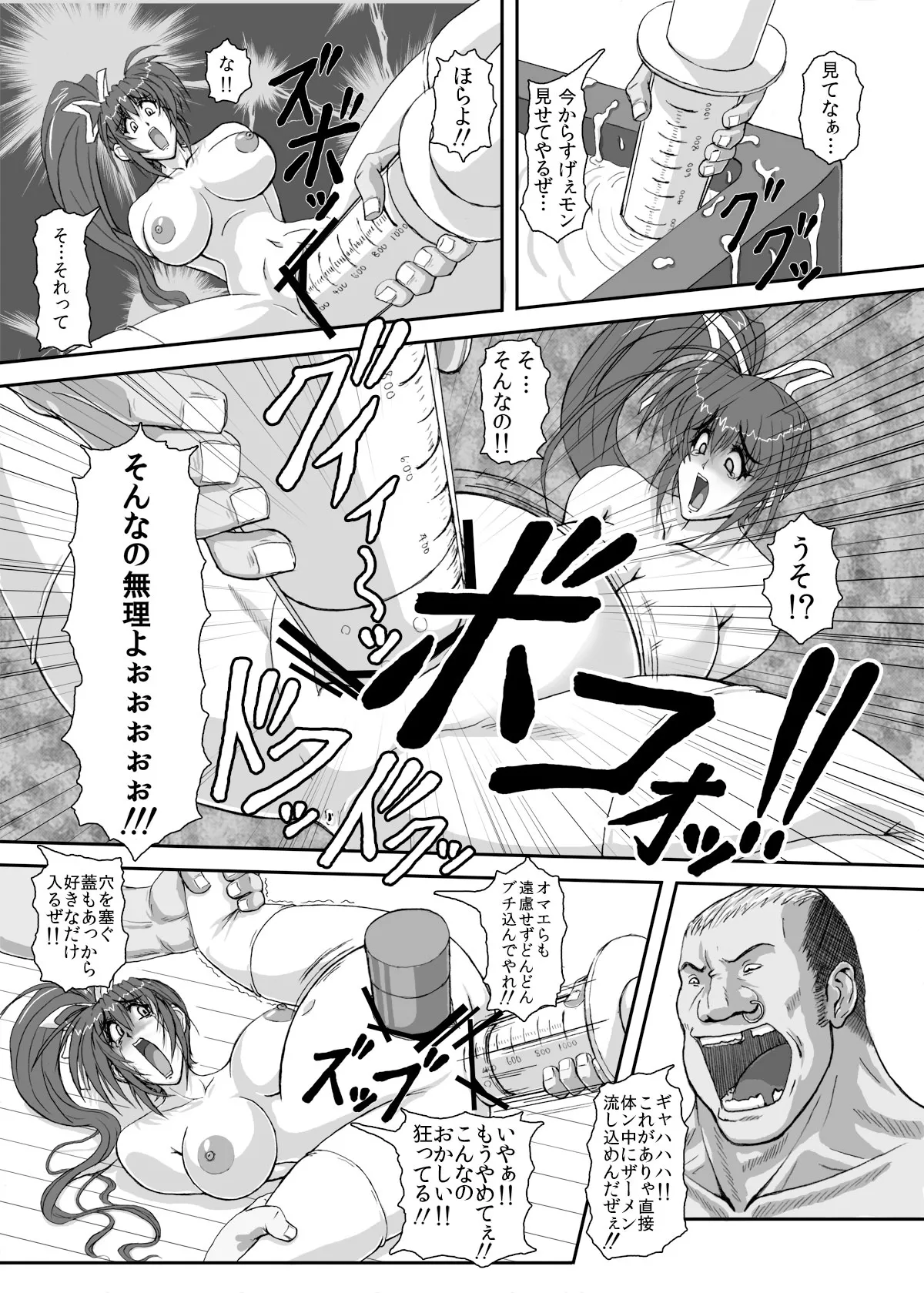 HELLTRAP前後編 - page42