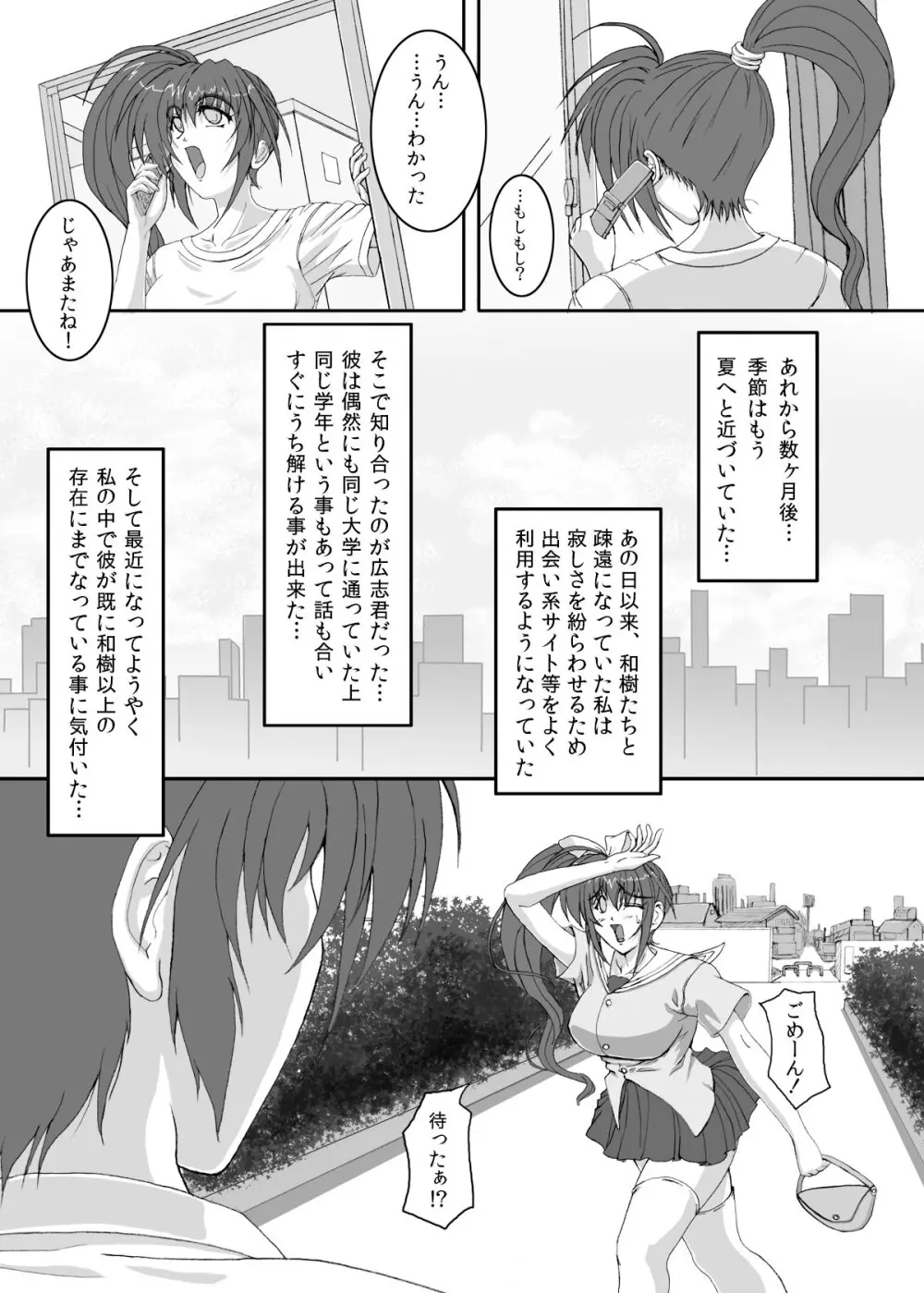 HELLTRAP前後編 - page5