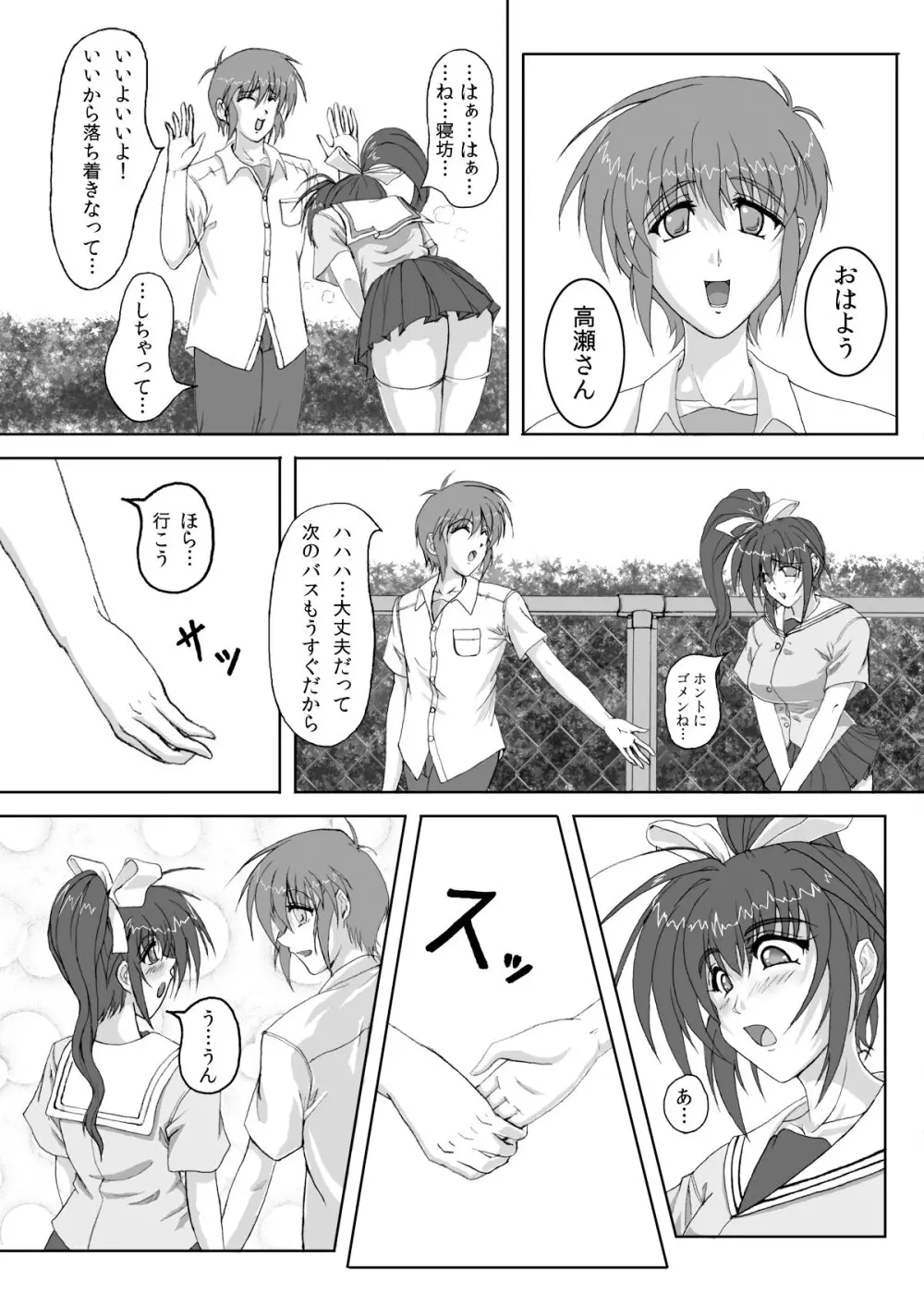 HELLTRAP前後編 - page6
