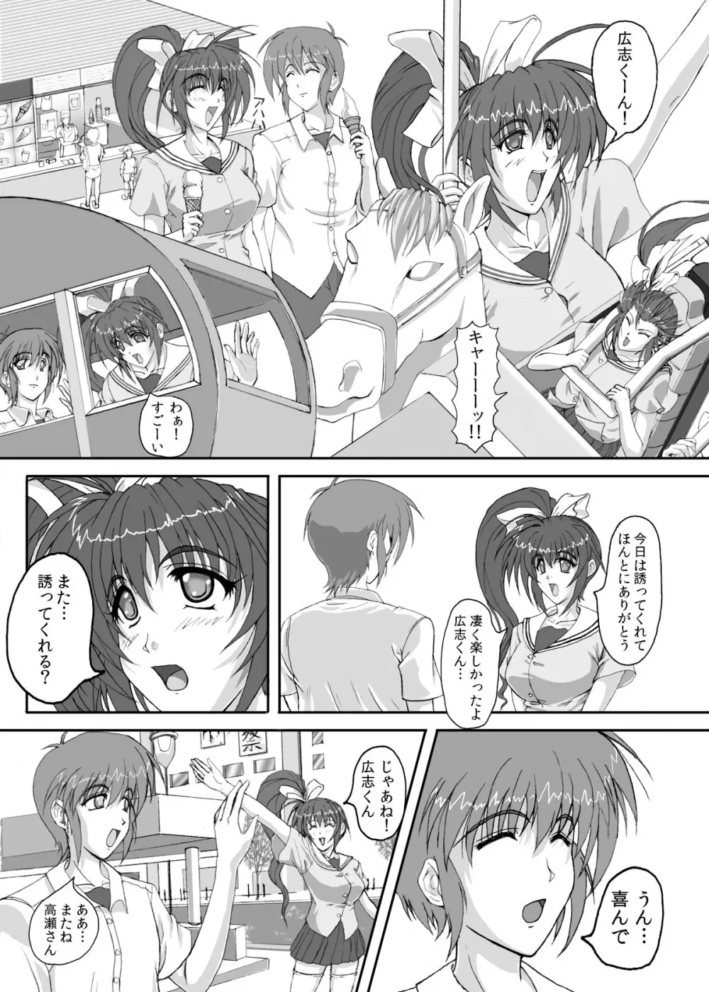 HELLTRAP前後編 - page7