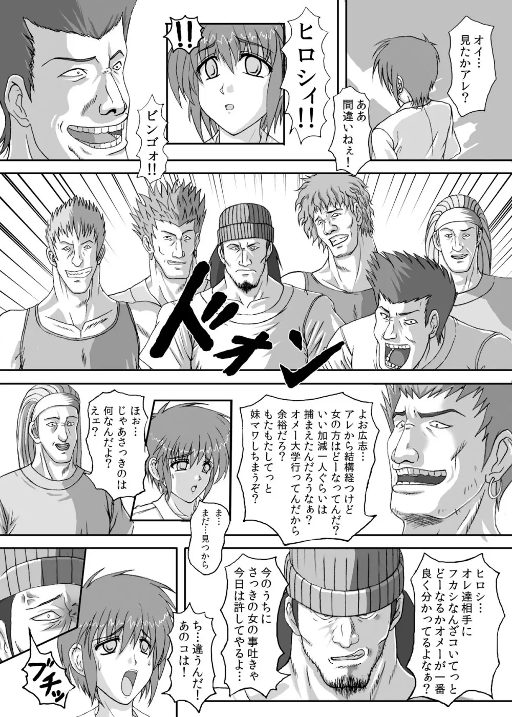 HELLTRAP前後編 - page8