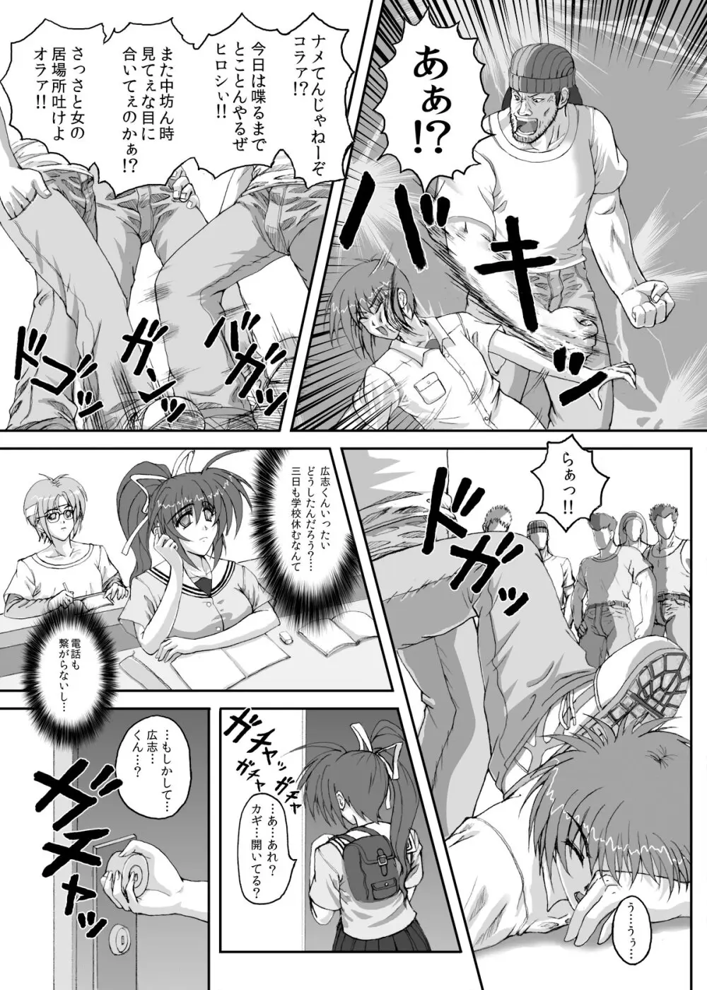 HELLTRAP前後編 - page9