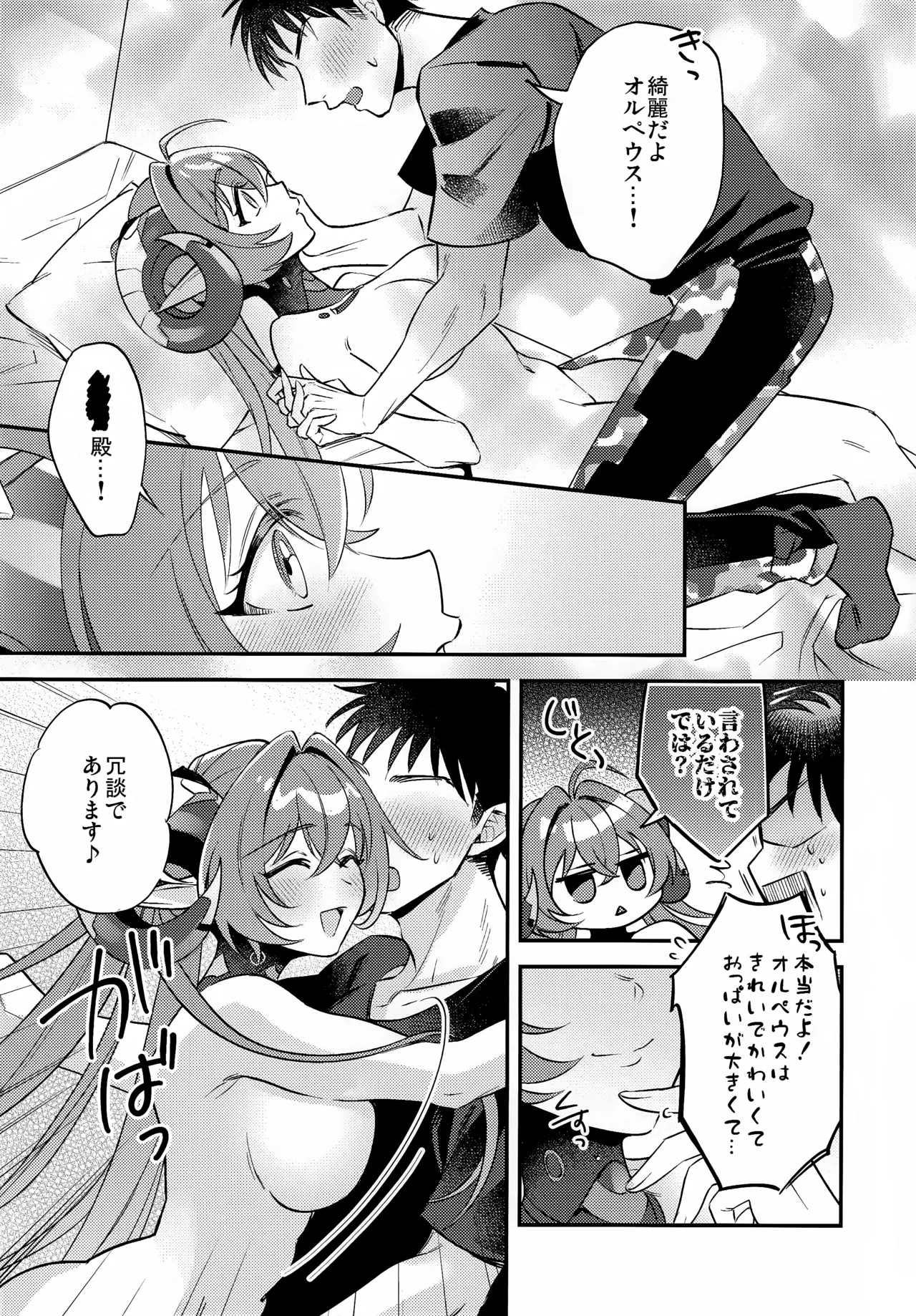 自分と●●殿が隊長に見守られながら初えっち…でありますか!? - page10