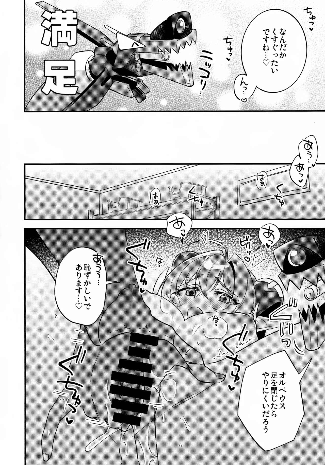 自分と●●殿が隊長に見守られながら初えっち…でありますか!? - page11