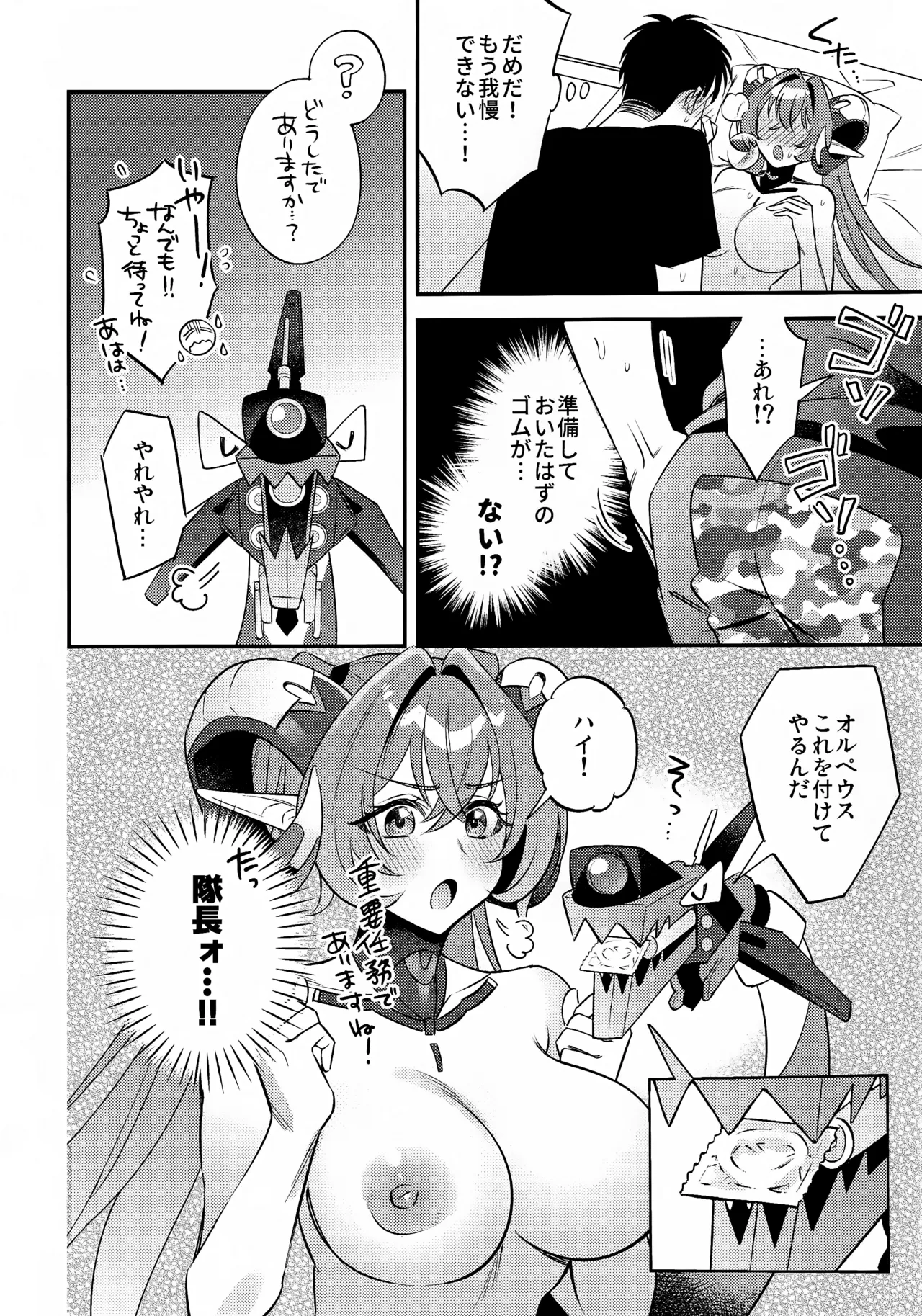 自分と●●殿が隊長に見守られながら初えっち…でありますか!? - page13