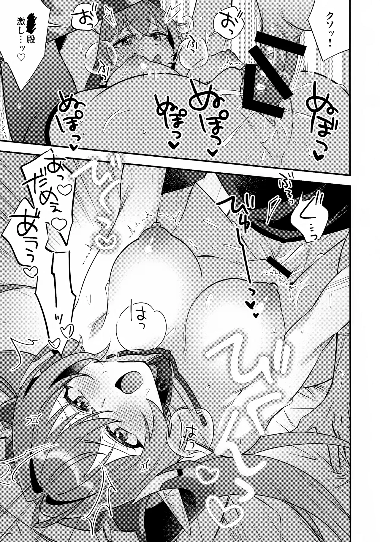 自分と●●殿が隊長に見守られながら初えっち…でありますか!? - page18