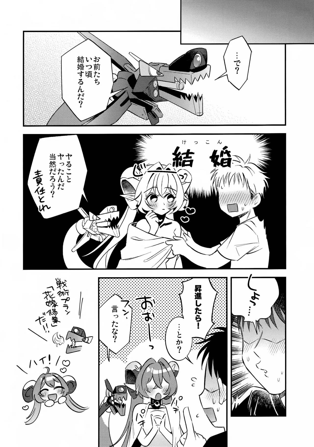 自分と●●殿が隊長に見守られながら初えっち…でありますか!? - page19
