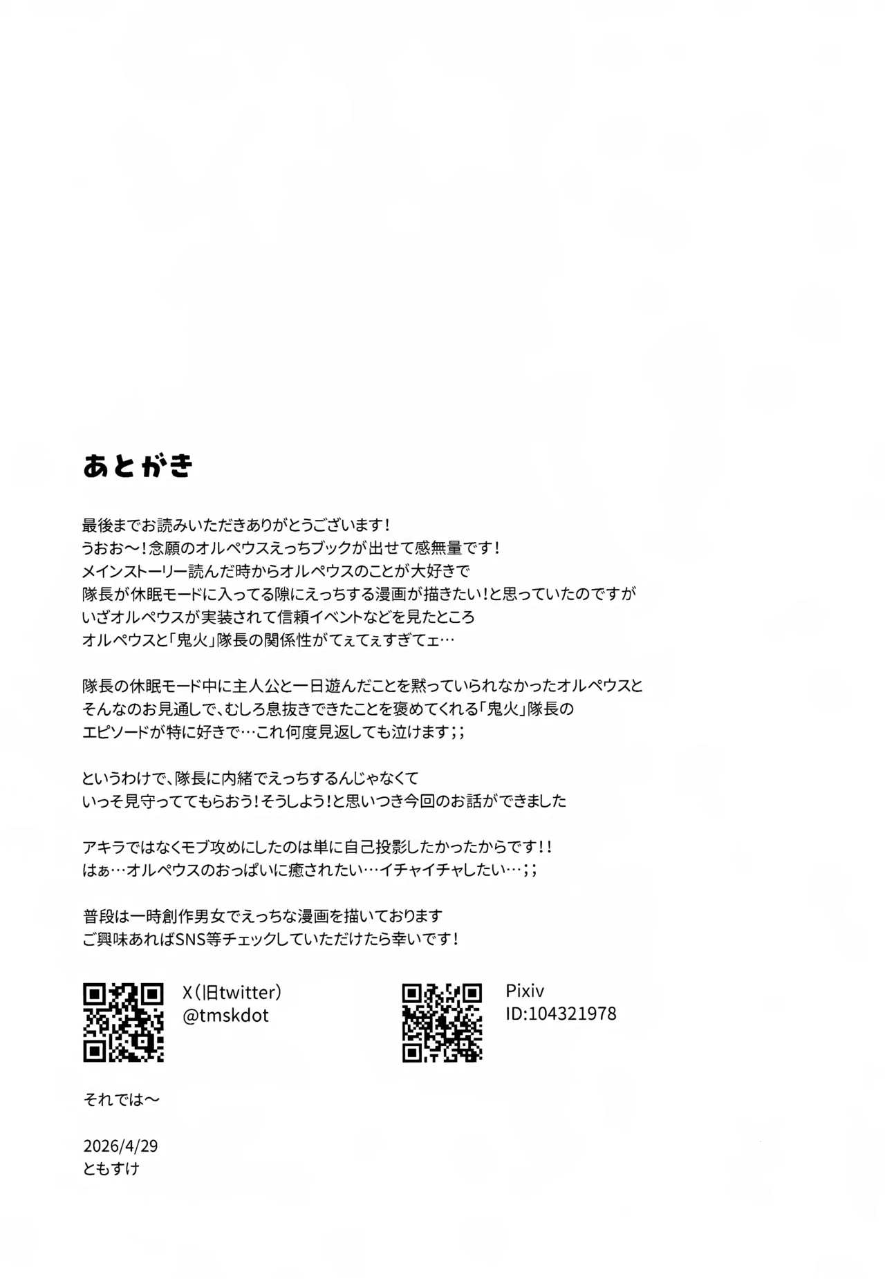 自分と●●殿が隊長に見守られながら初えっち…でありますか!? - page20