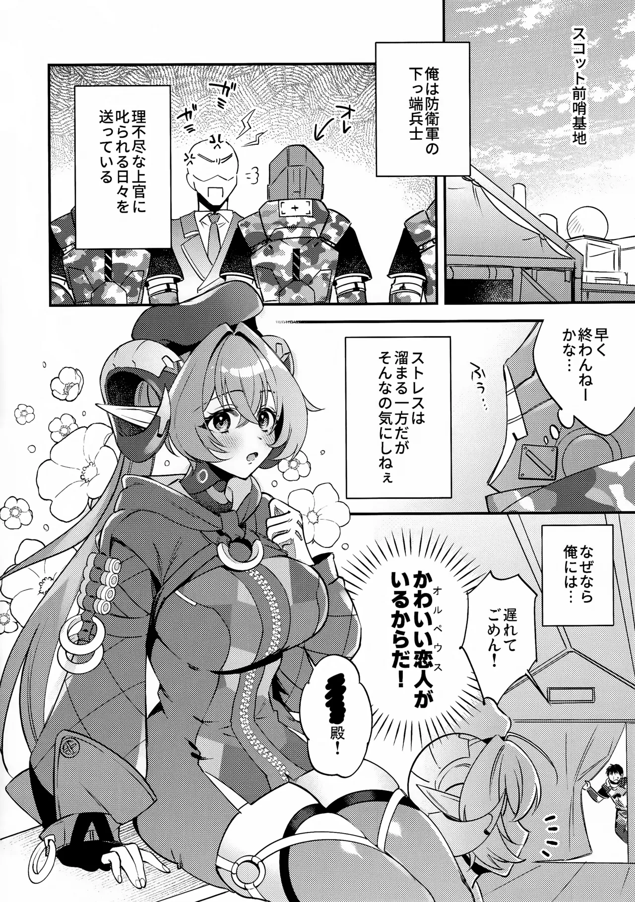 自分と●●殿が隊長に見守られながら初えっち…でありますか!? - page3