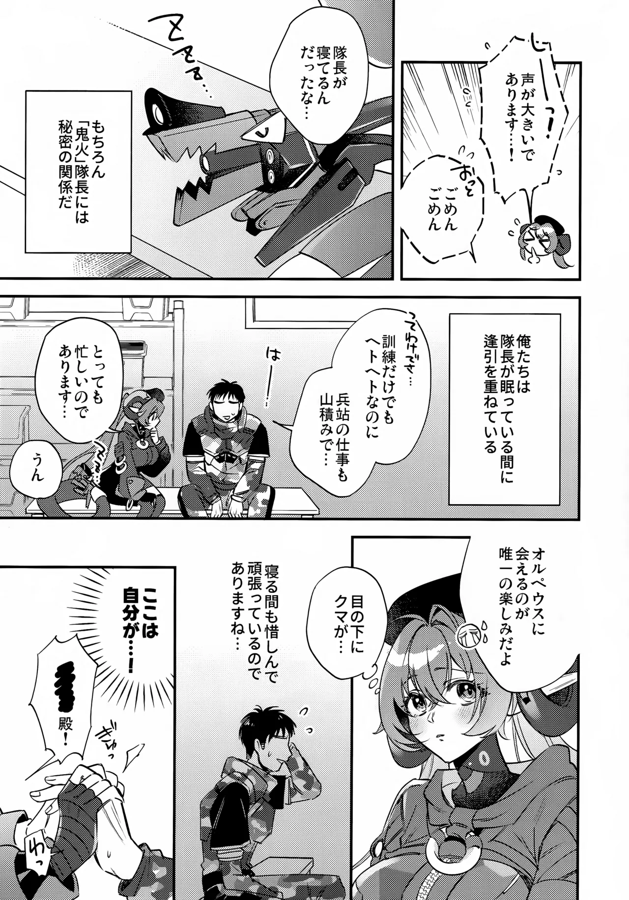 自分と●●殿が隊長に見守られながら初えっち…でありますか!? - page4