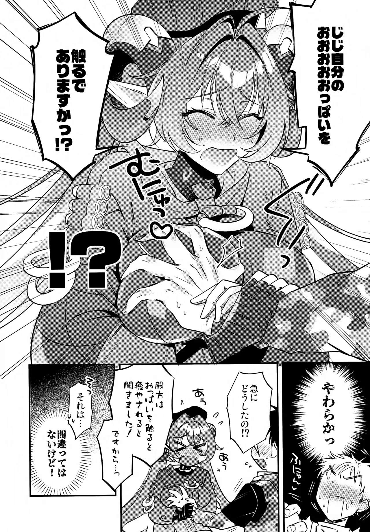 自分と●●殿が隊長に見守られながら初えっち…でありますか!? - page5