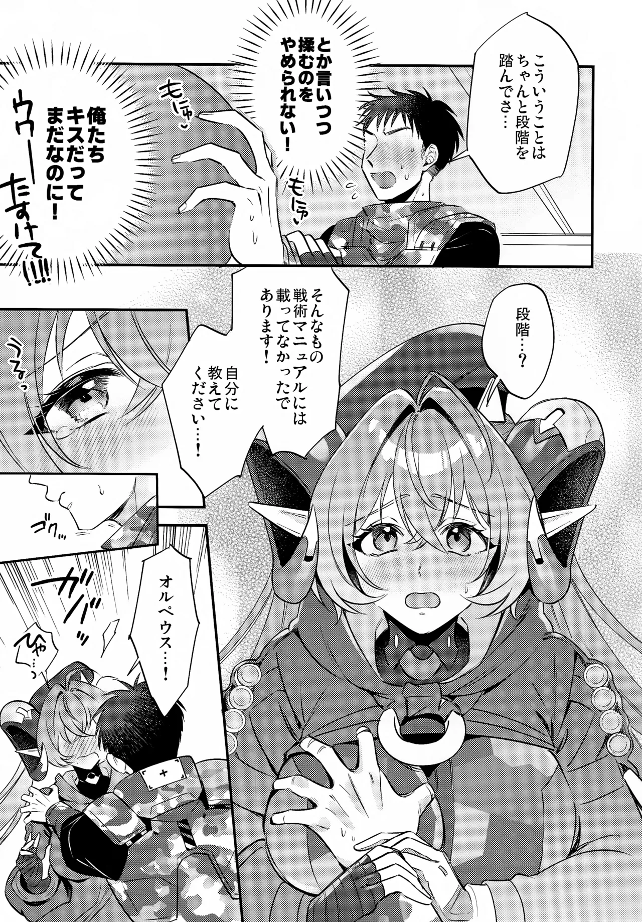 自分と●●殿が隊長に見守られながら初えっち…でありますか!? - page6