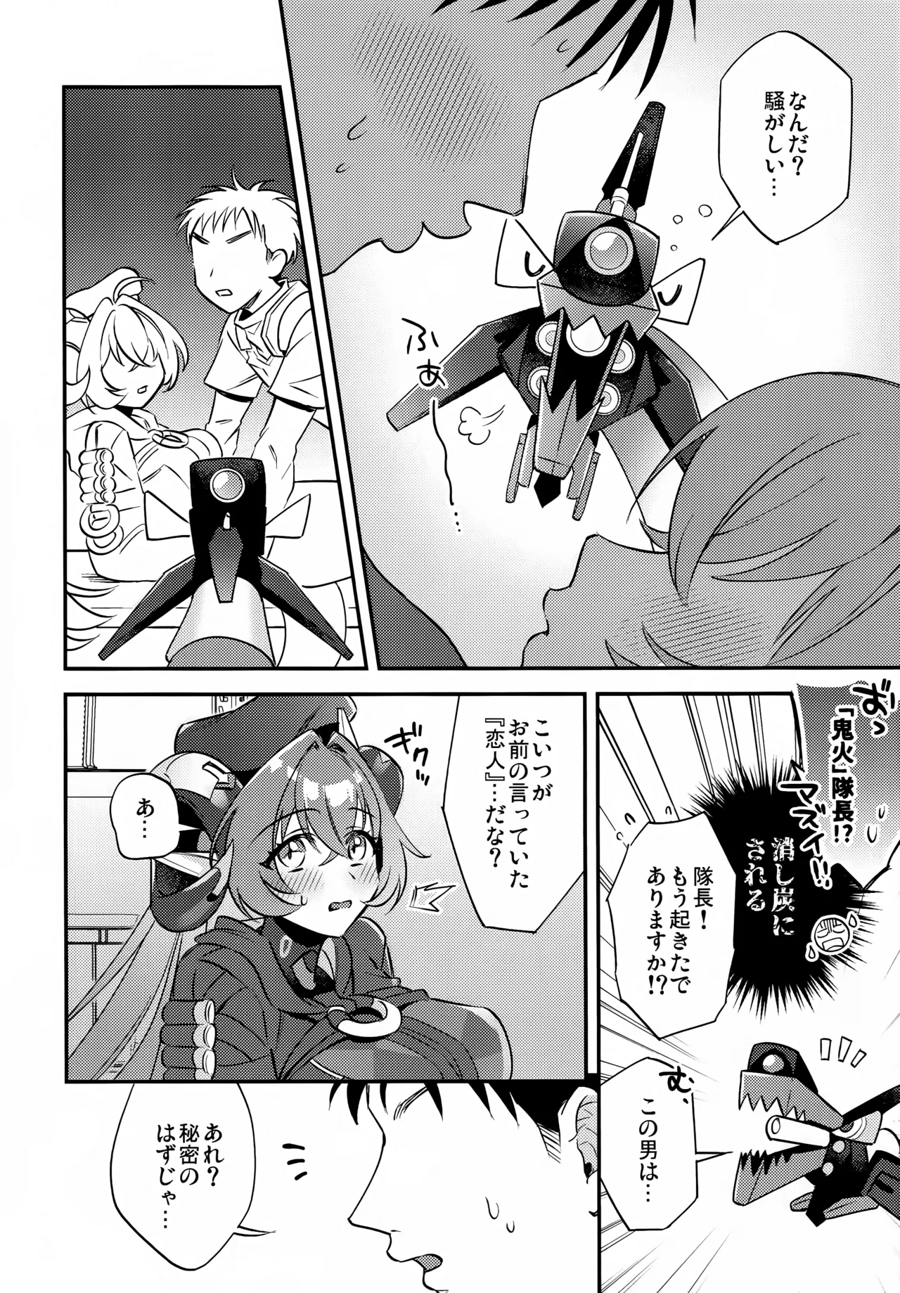 自分と●●殿が隊長に見守られながら初えっち…でありますか!? - page7