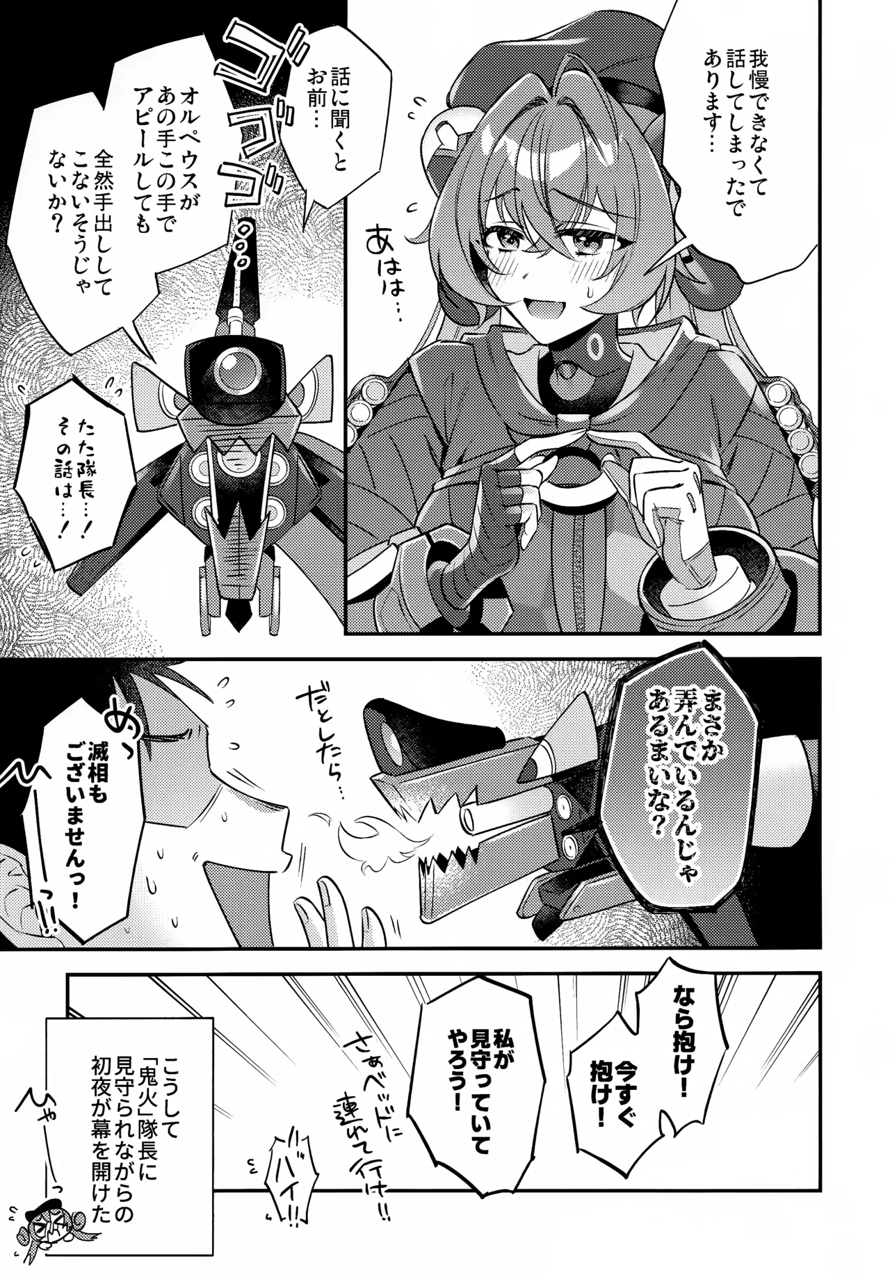 自分と●●殿が隊長に見守られながら初えっち…でありますか!? - page8