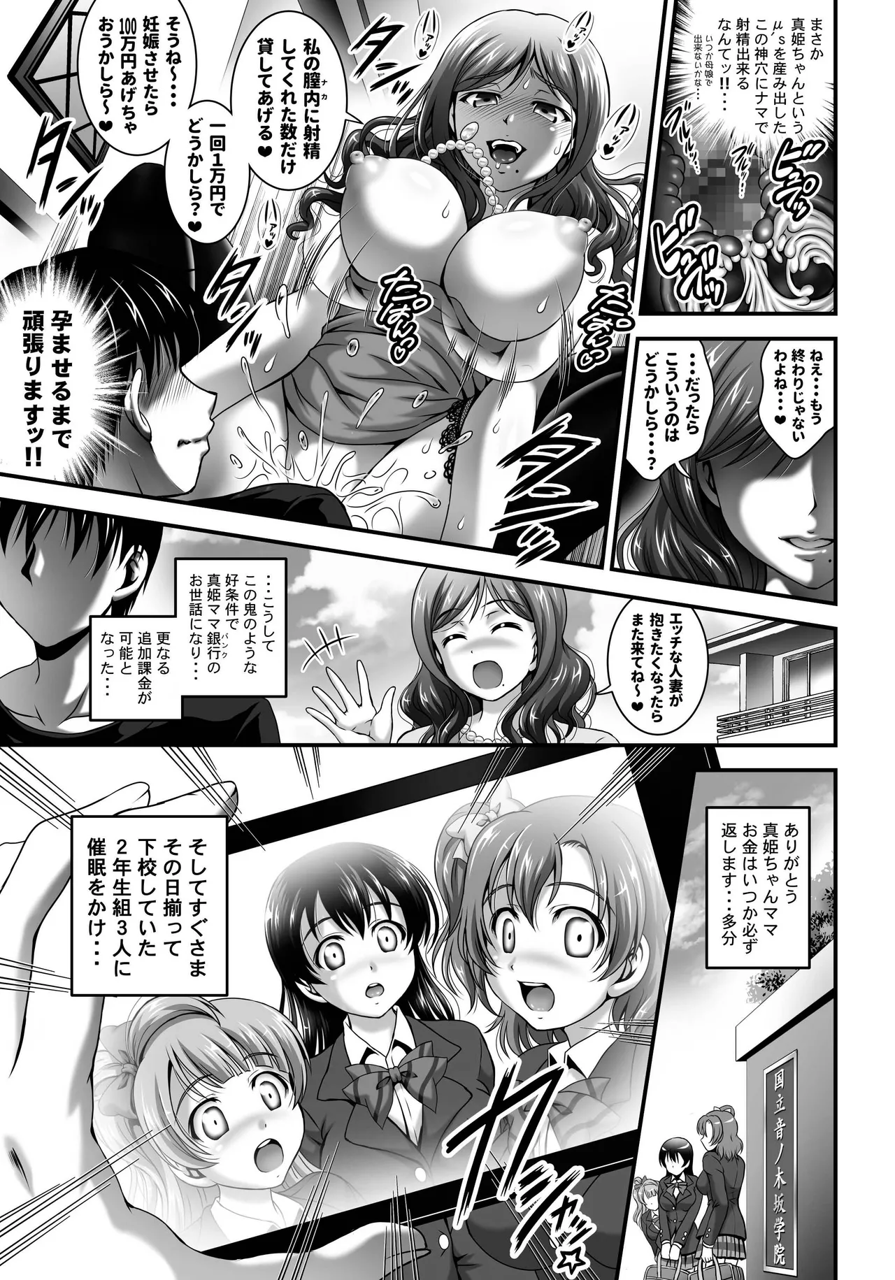 俺嫁♡催眠 総集編② - page10