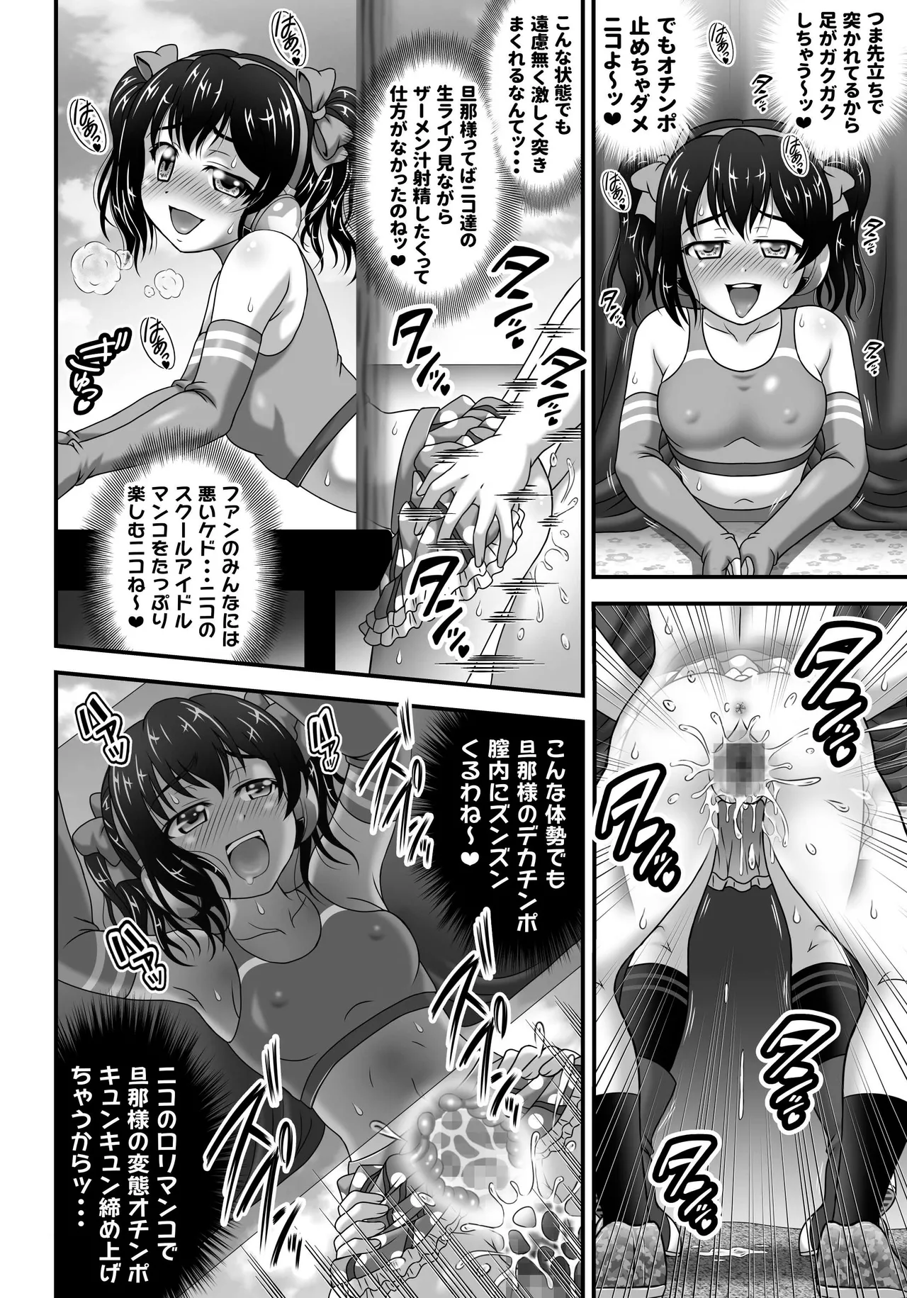 俺嫁♡催眠 総集編② - page108