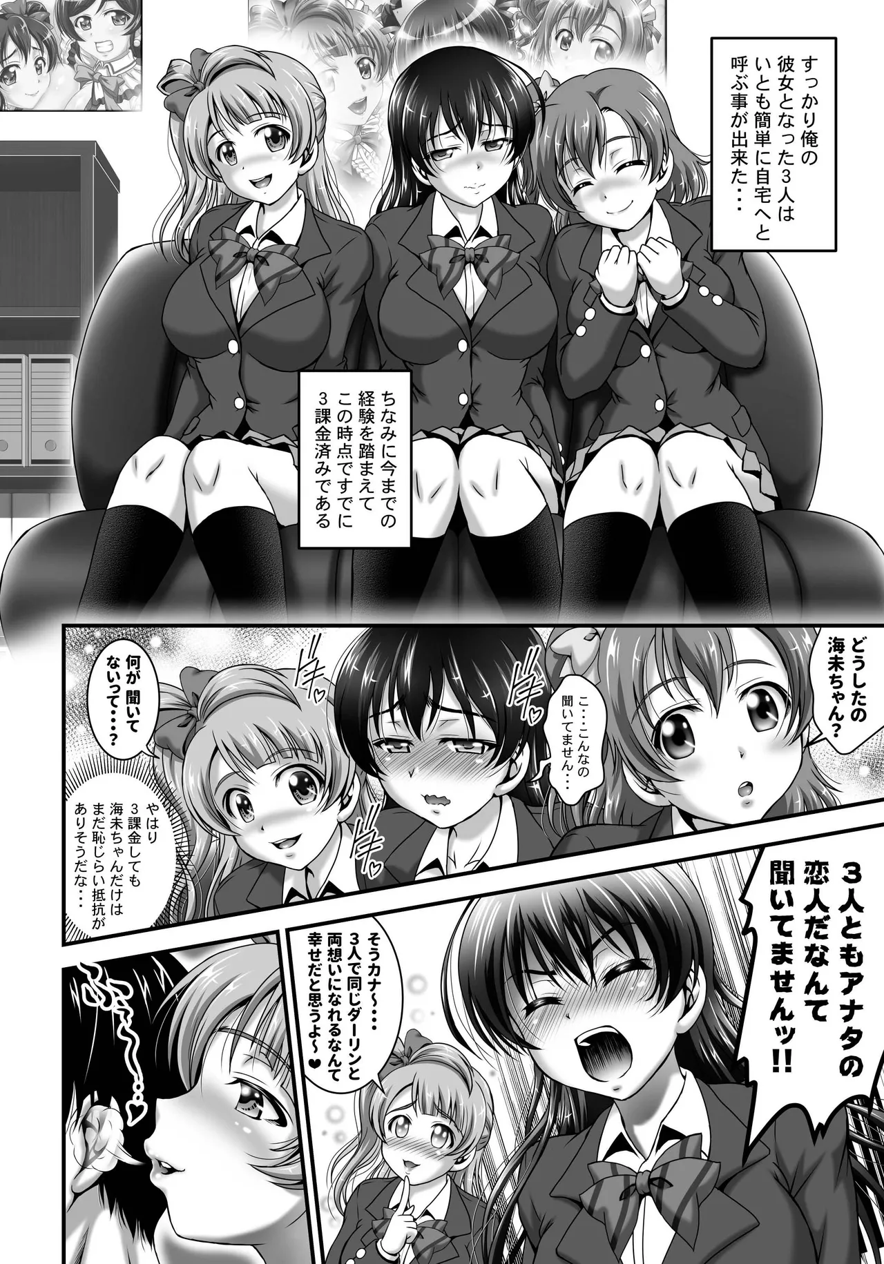 俺嫁♡催眠 総集編② - page11