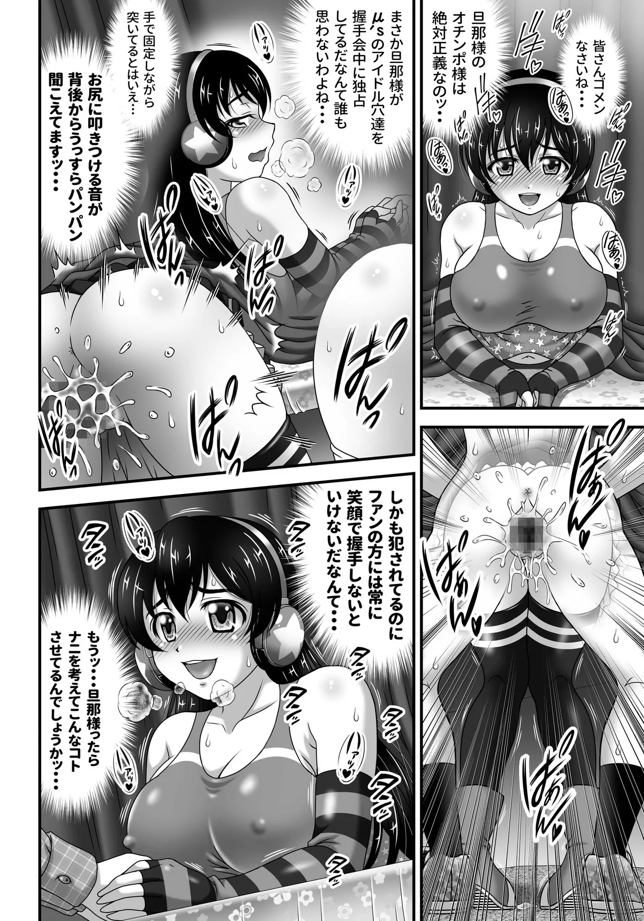 俺嫁♡催眠 総集編② - page110