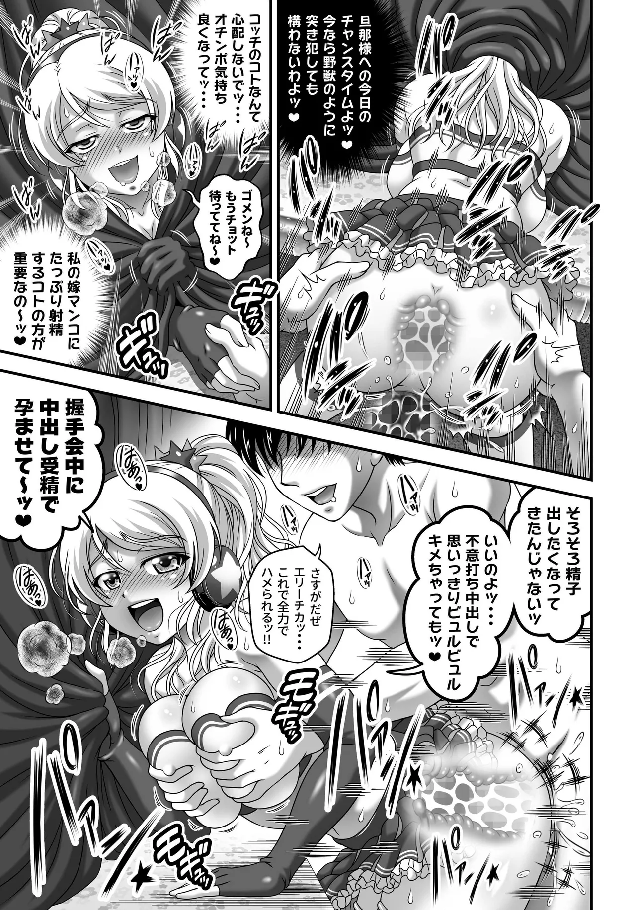 俺嫁♡催眠 総集編② - page113