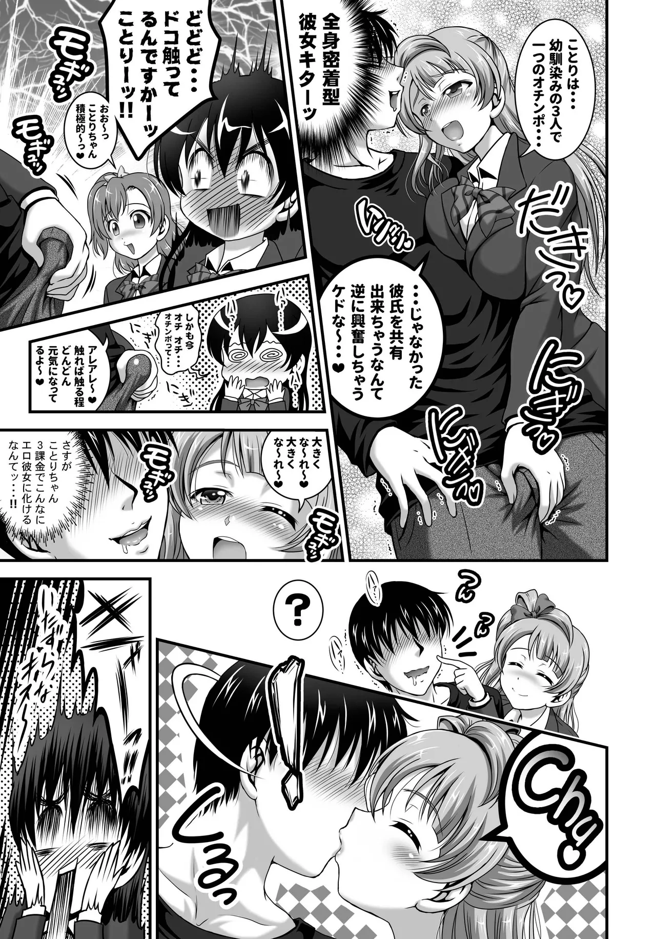 俺嫁♡催眠 総集編② - page12