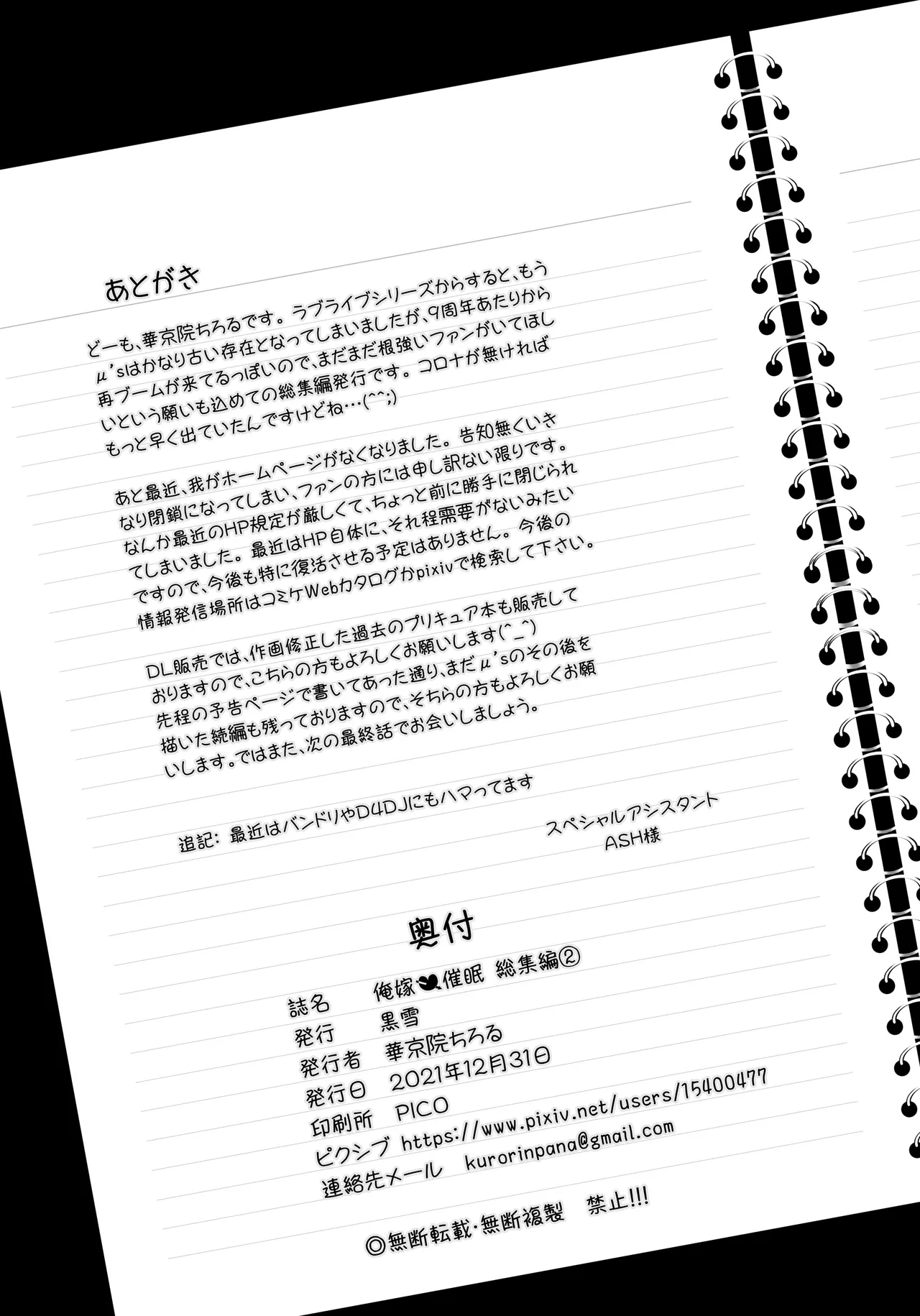 俺嫁♡催眠 総集編② - page121
