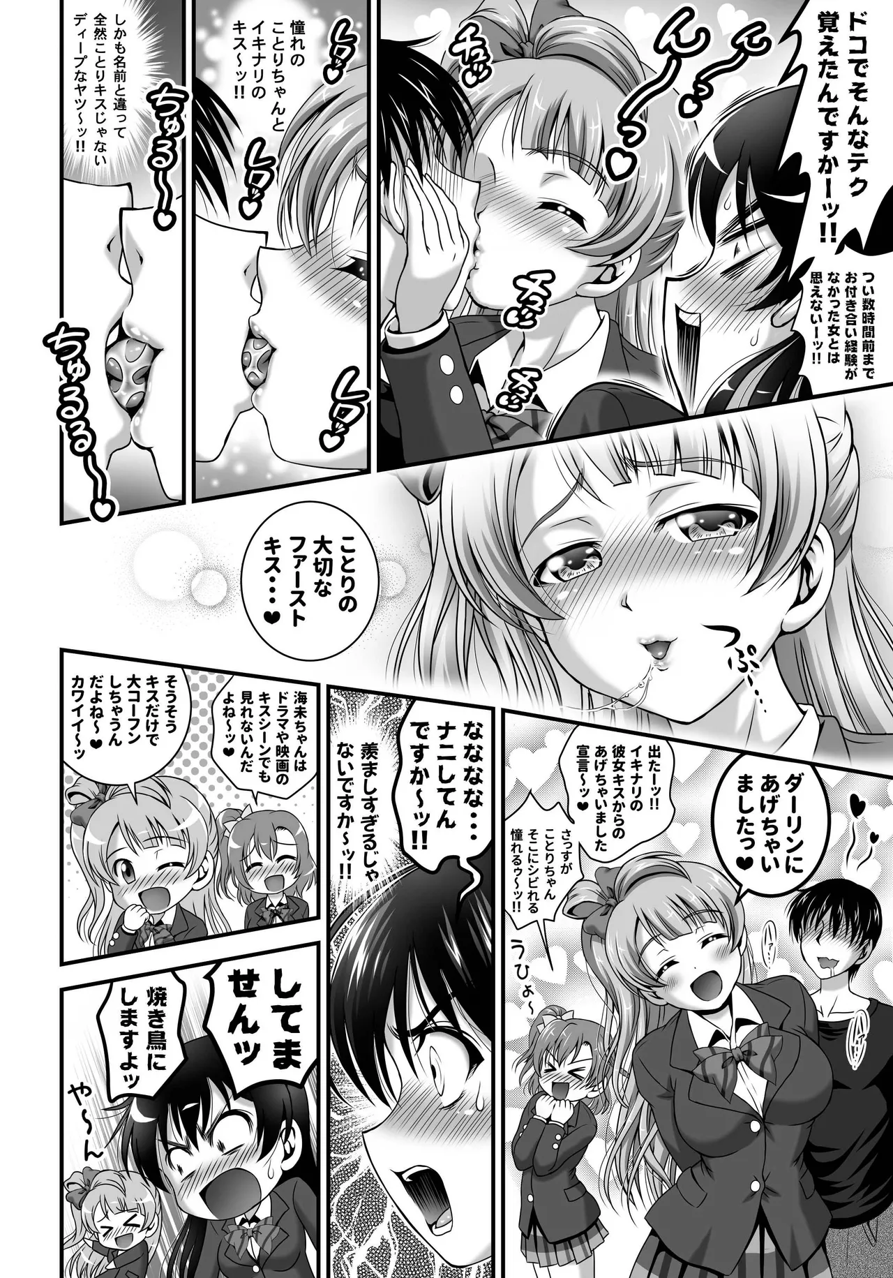 俺嫁♡催眠 総集編② - page13