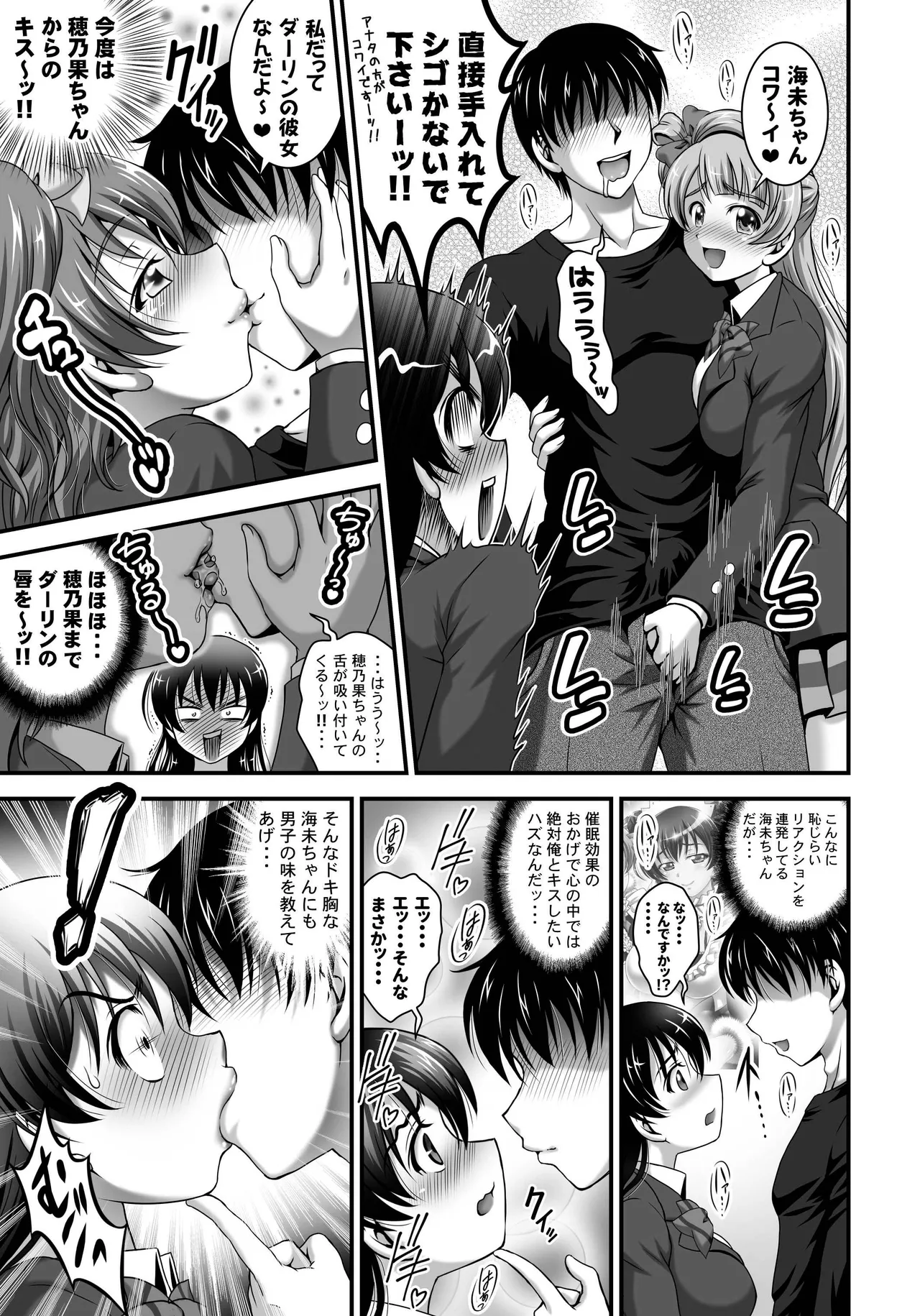 俺嫁♡催眠 総集編② - page14