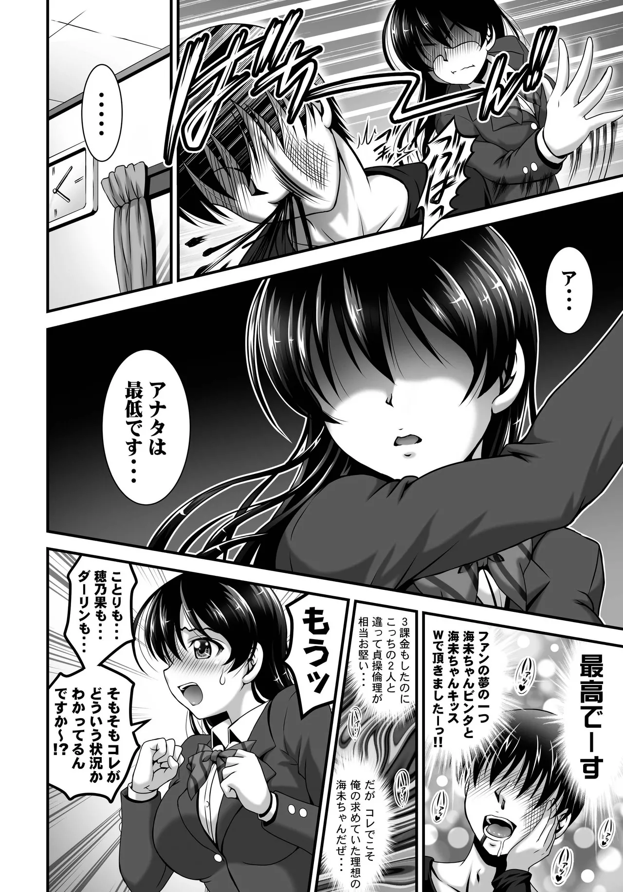 俺嫁♡催眠 総集編② - page15