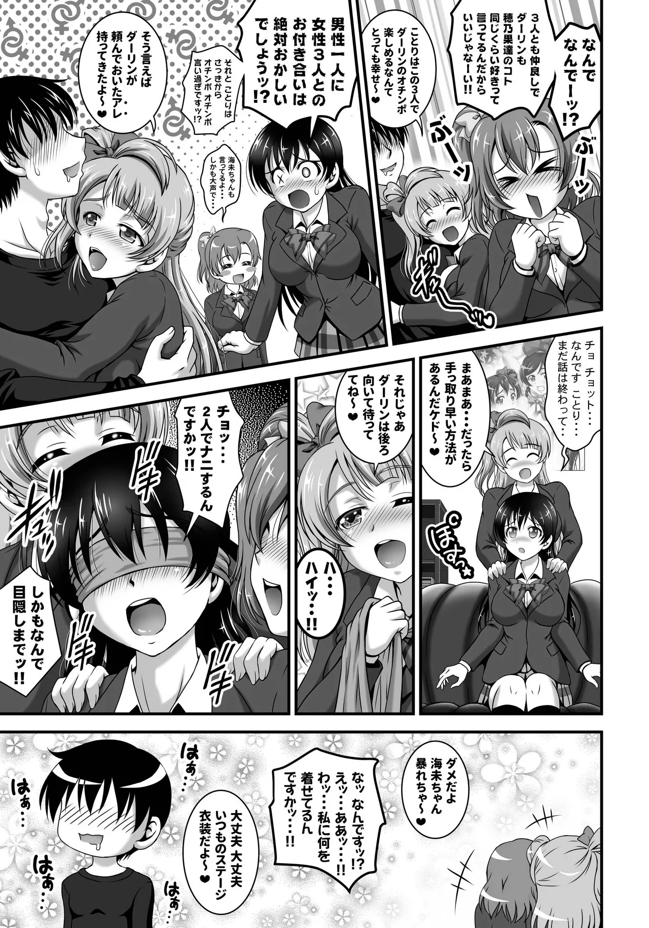 俺嫁♡催眠 総集編② - page16