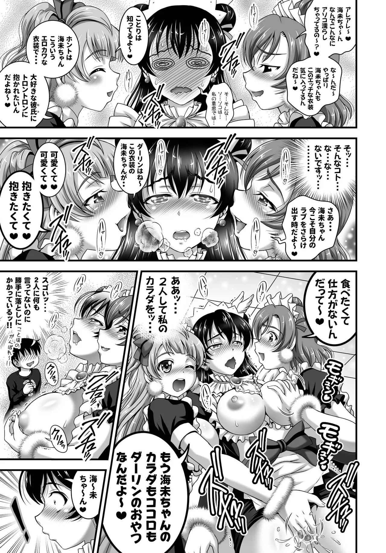 俺嫁♡催眠 総集編② - page18