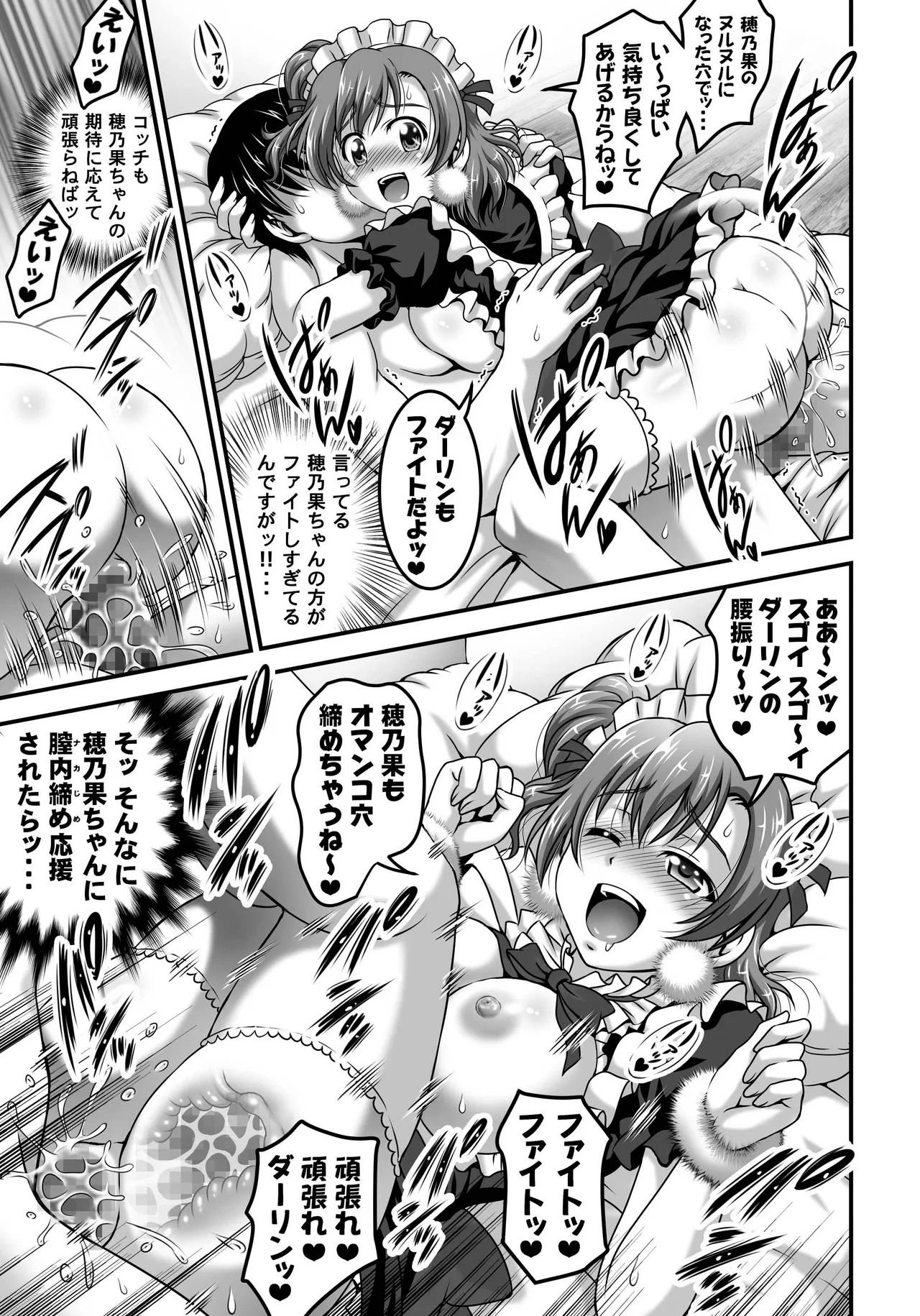 俺嫁♡催眠 総集編② - page26