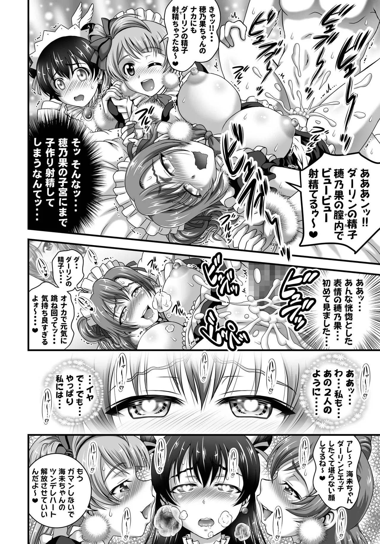 俺嫁♡催眠 総集編② - page27