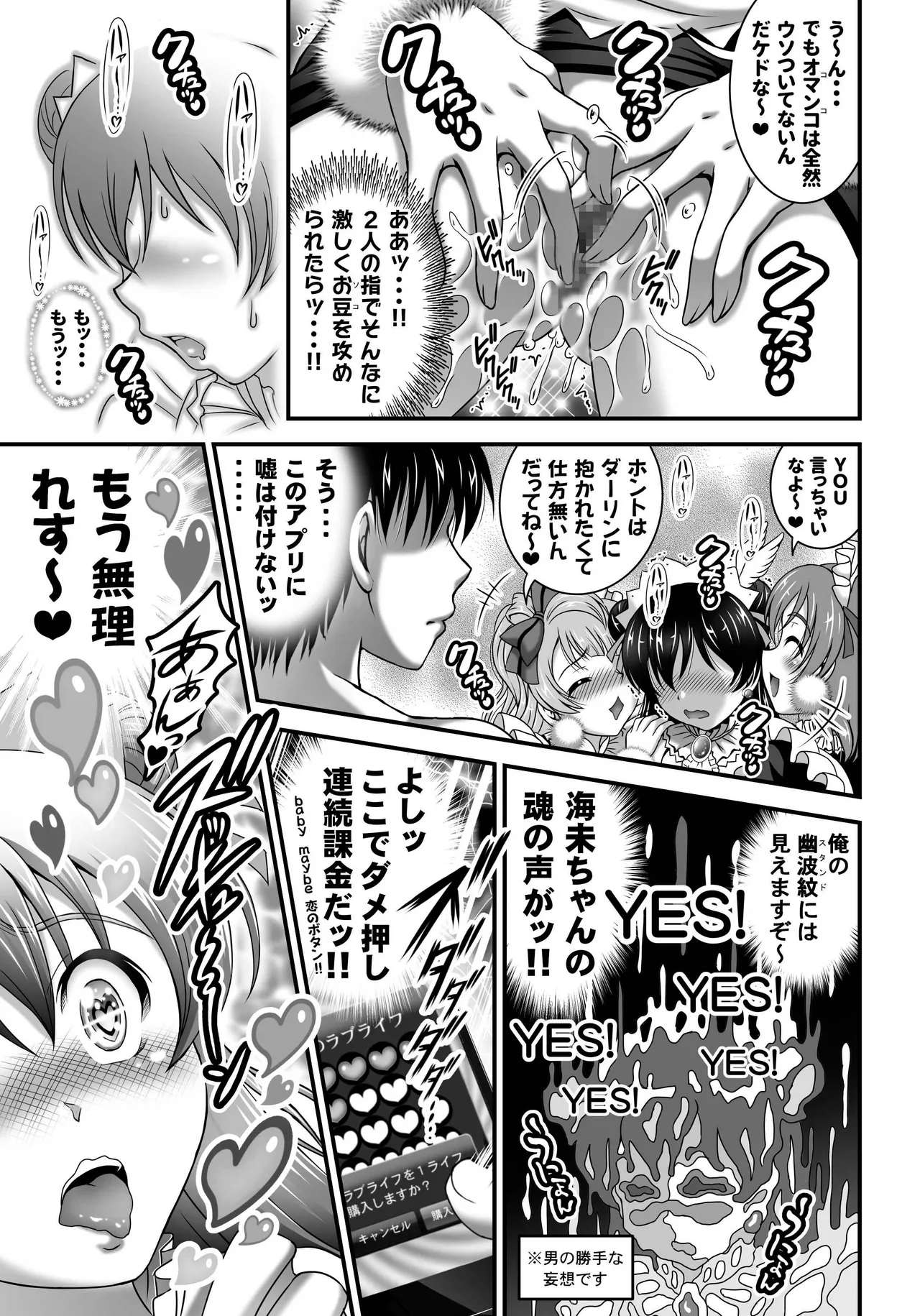 俺嫁♡催眠 総集編② - page28