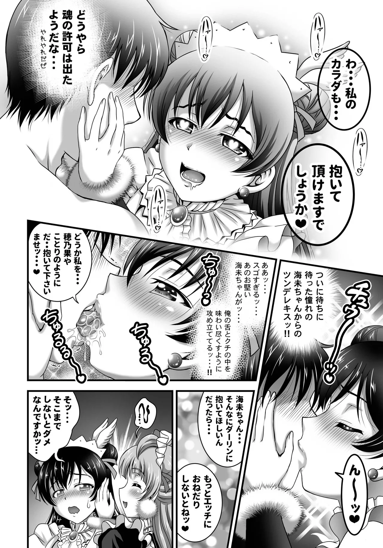 俺嫁♡催眠 総集編② - page29