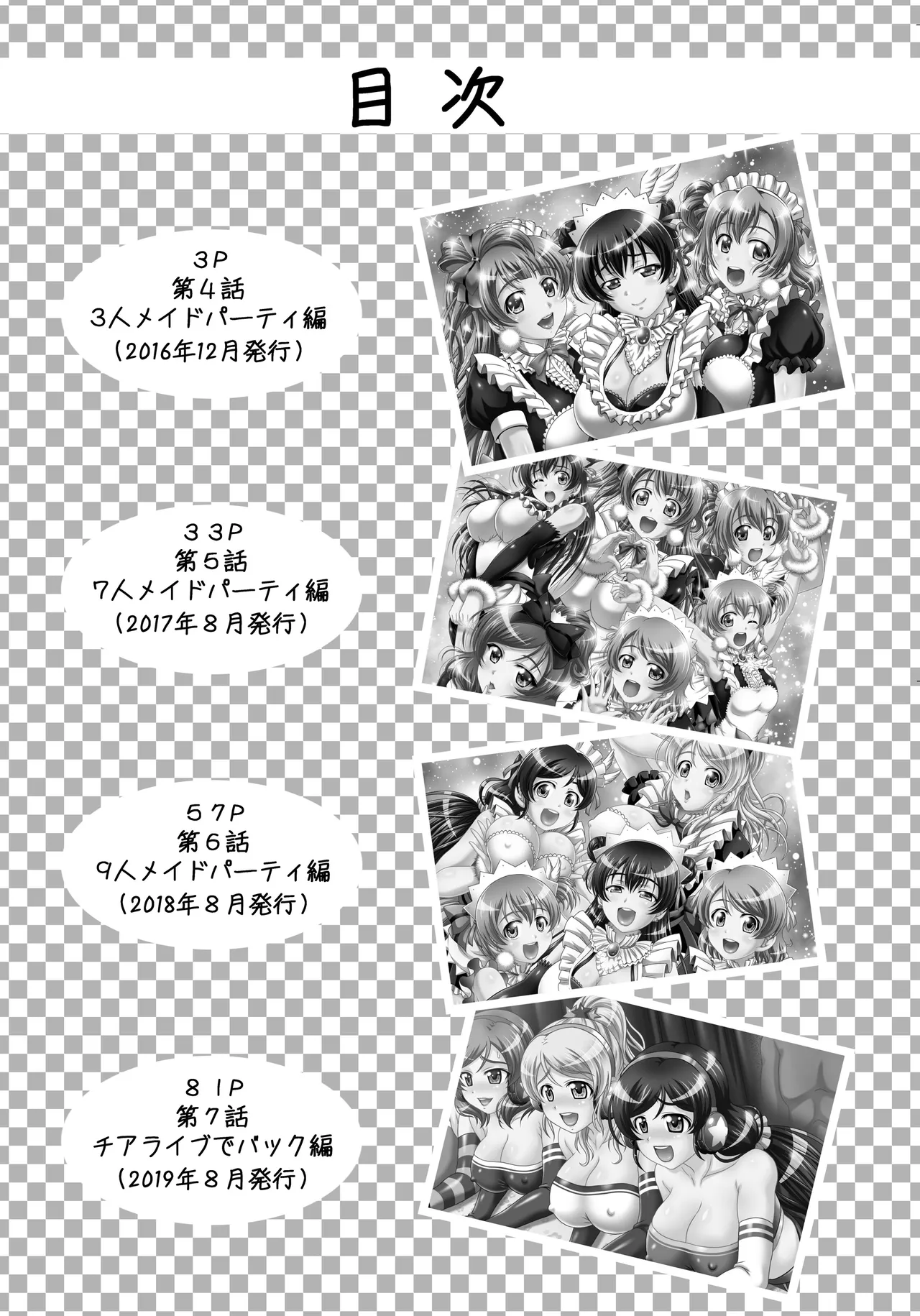 俺嫁♡催眠 総集編② - page3