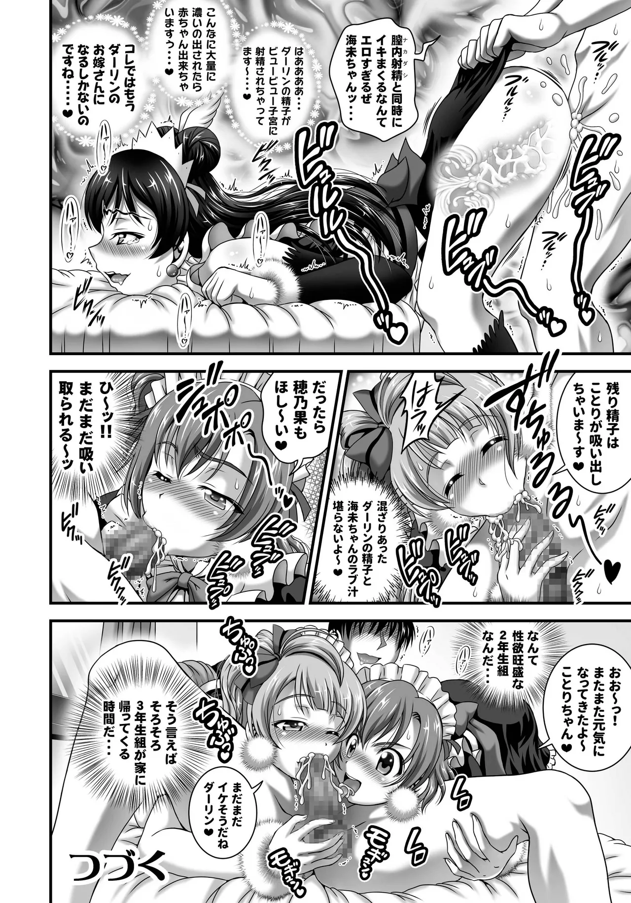 俺嫁♡催眠 総集編② - page35