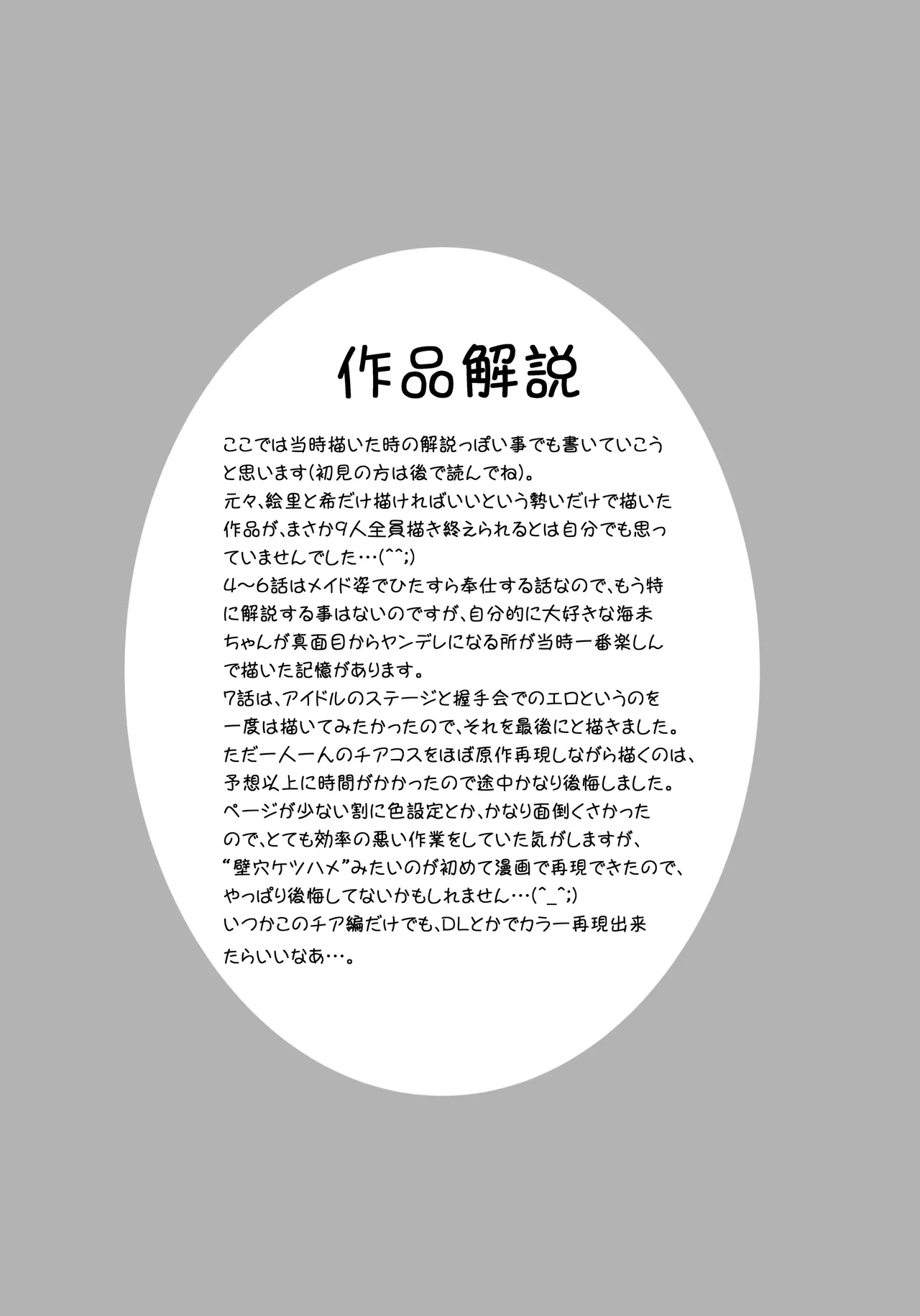 俺嫁♡催眠 総集編② - page36