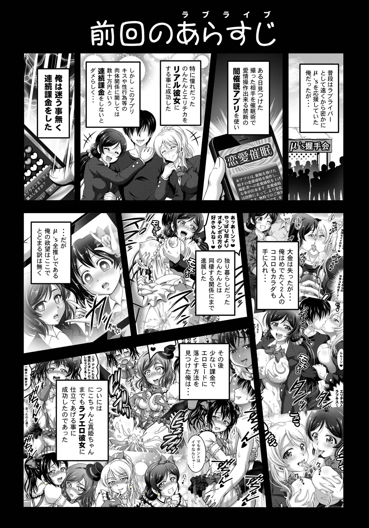 俺嫁♡催眠 総集編② - page4