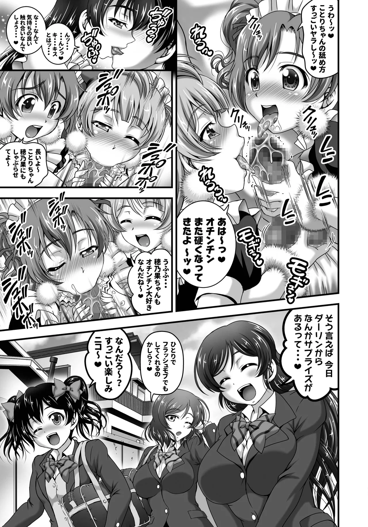 俺嫁♡催眠 総集編② - page40