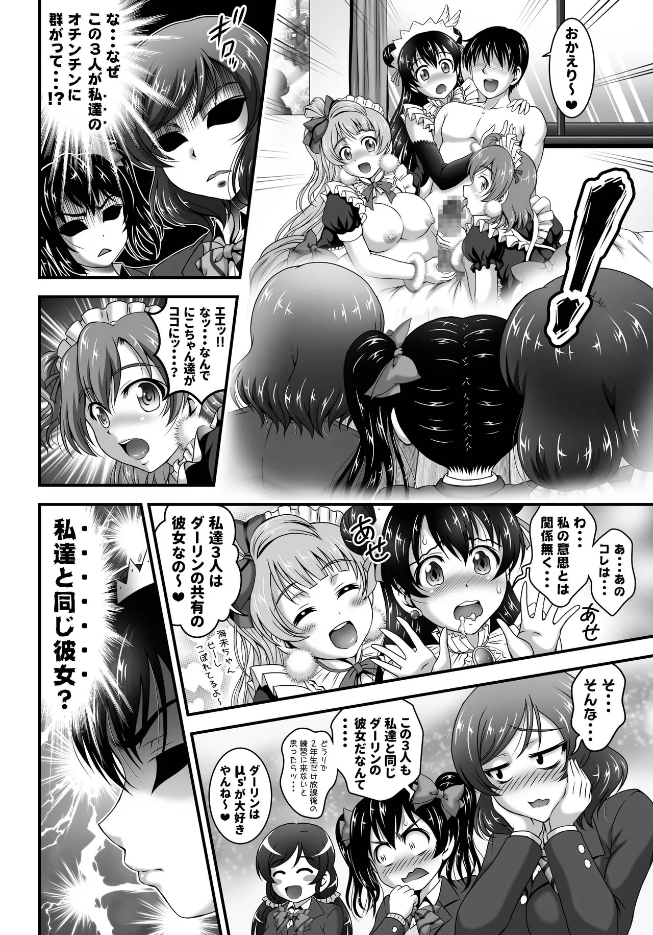 俺嫁♡催眠 総集編② - page43