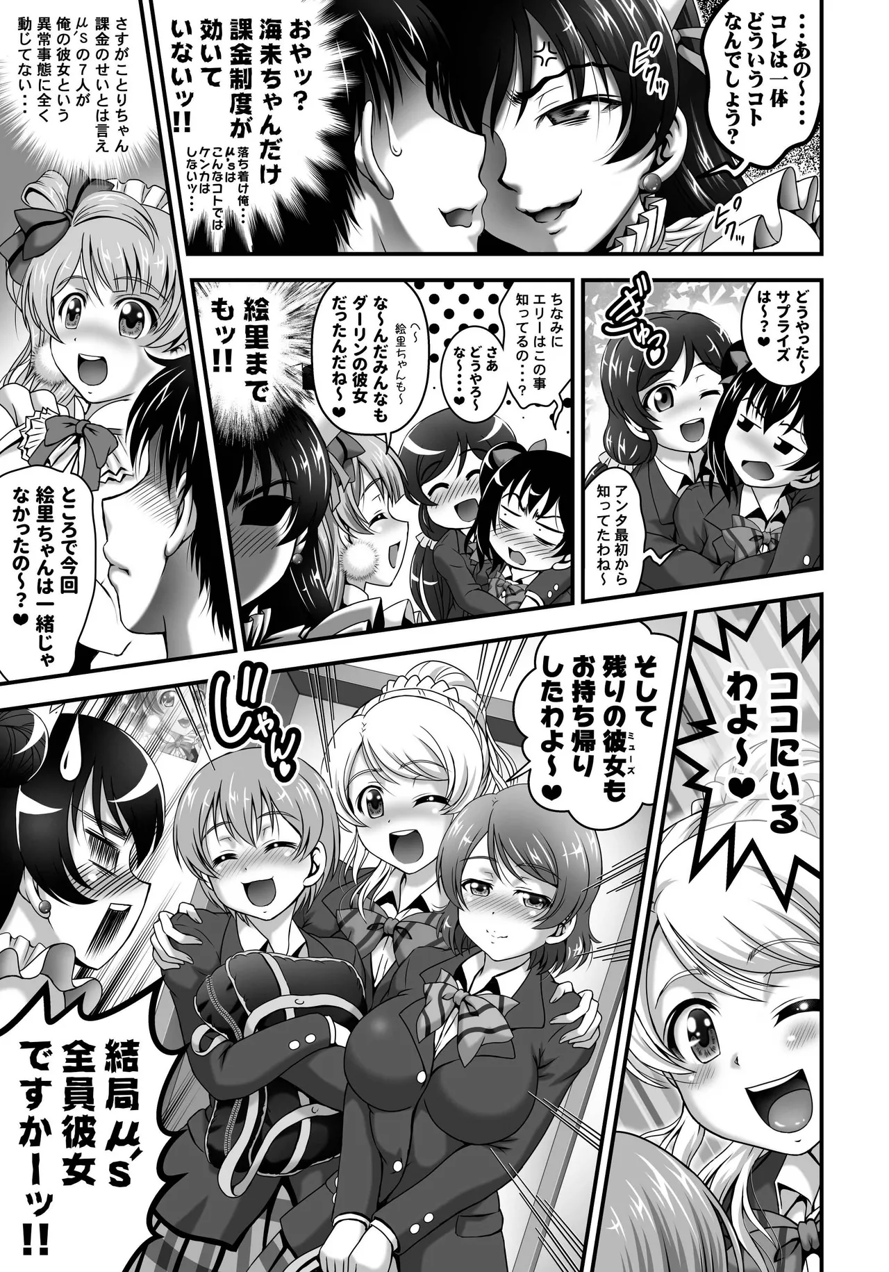 俺嫁♡催眠 総集編② - page44