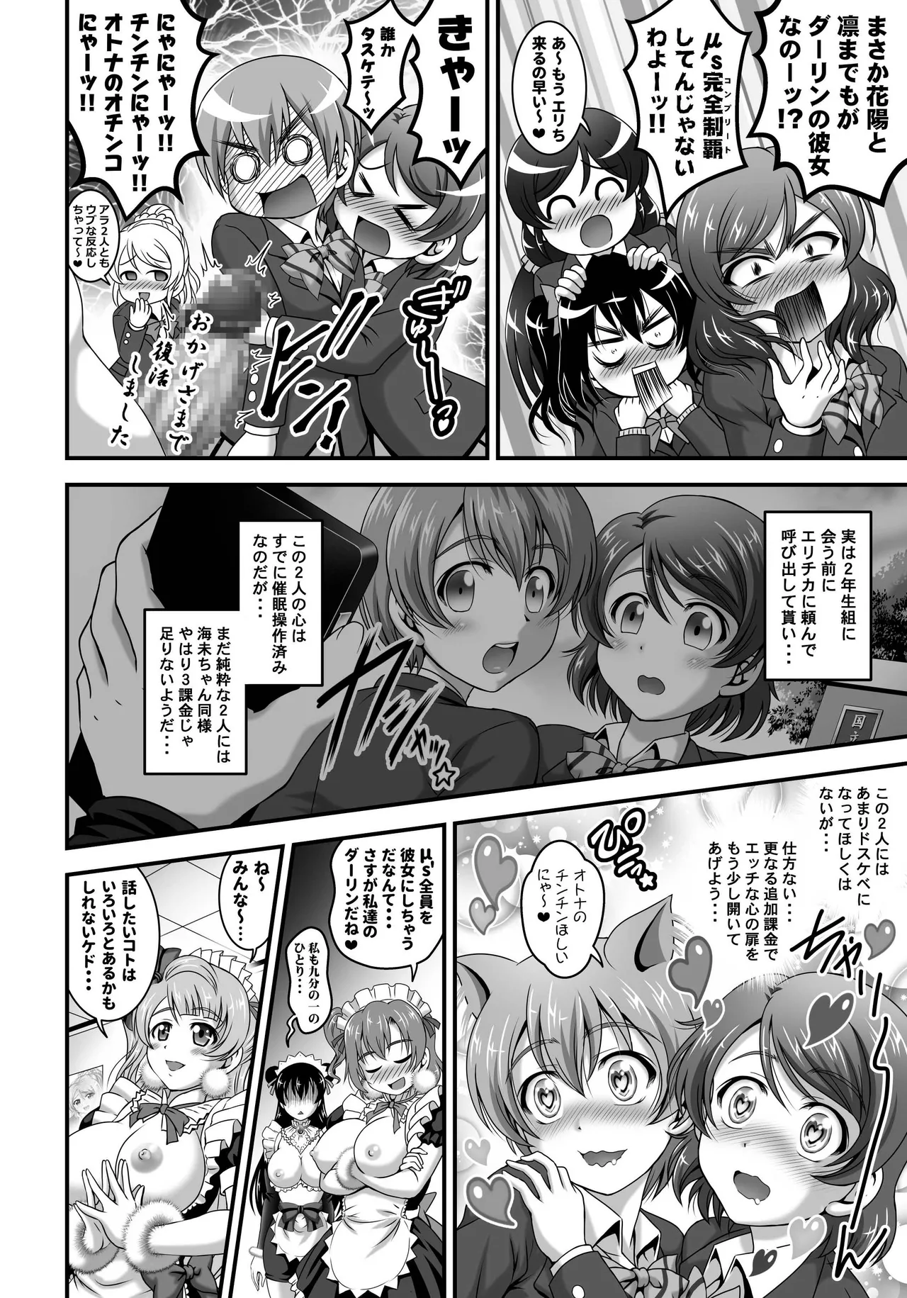 俺嫁♡催眠 総集編② - page45