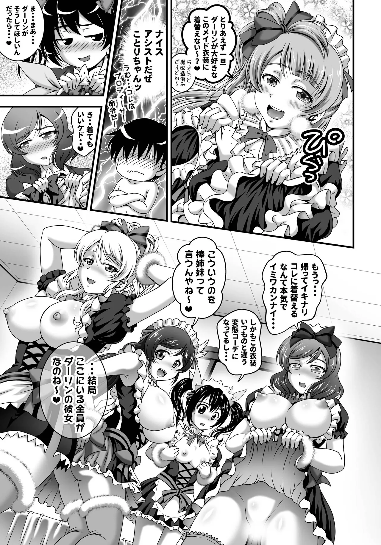 俺嫁♡催眠 総集編② - page46
