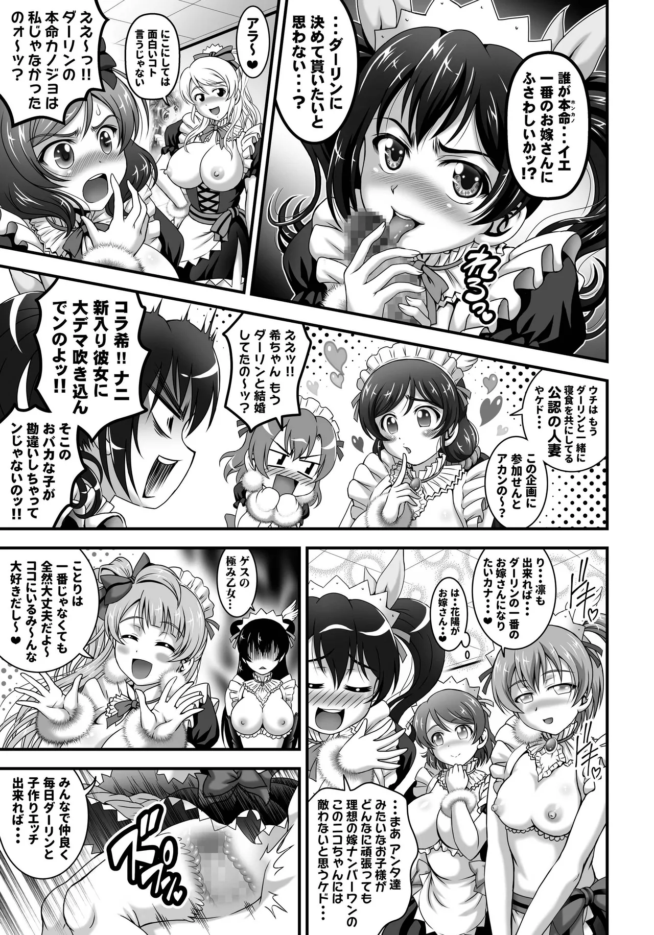 俺嫁♡催眠 総集編② - page48